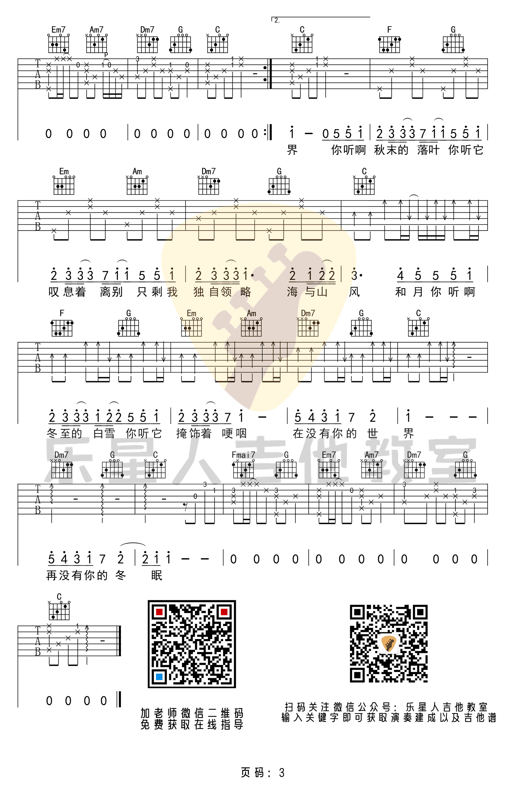 冬眠吉他谱_司南_C调原版六线谱_弹唱谱高清版3