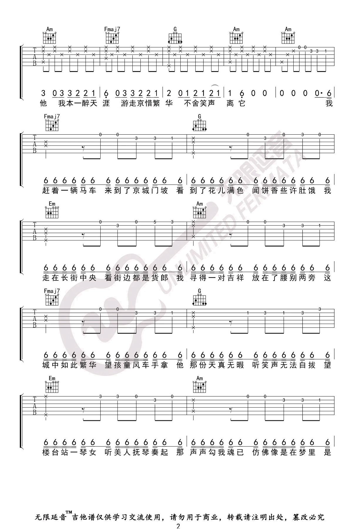 游京吉他谱-海伦-《游京》C调弹唱六线谱-高清图片谱1