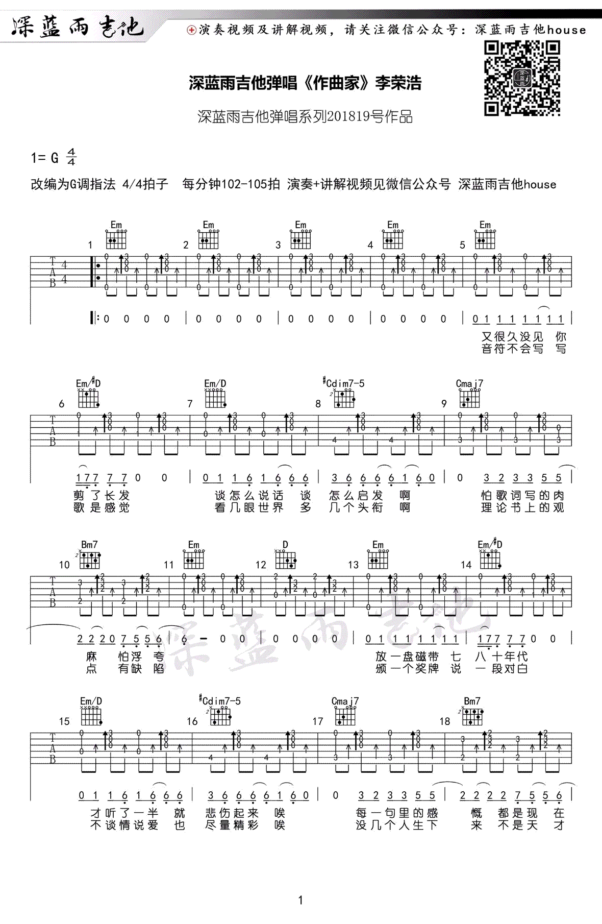 李荣浩《作曲家》吉他谱-1