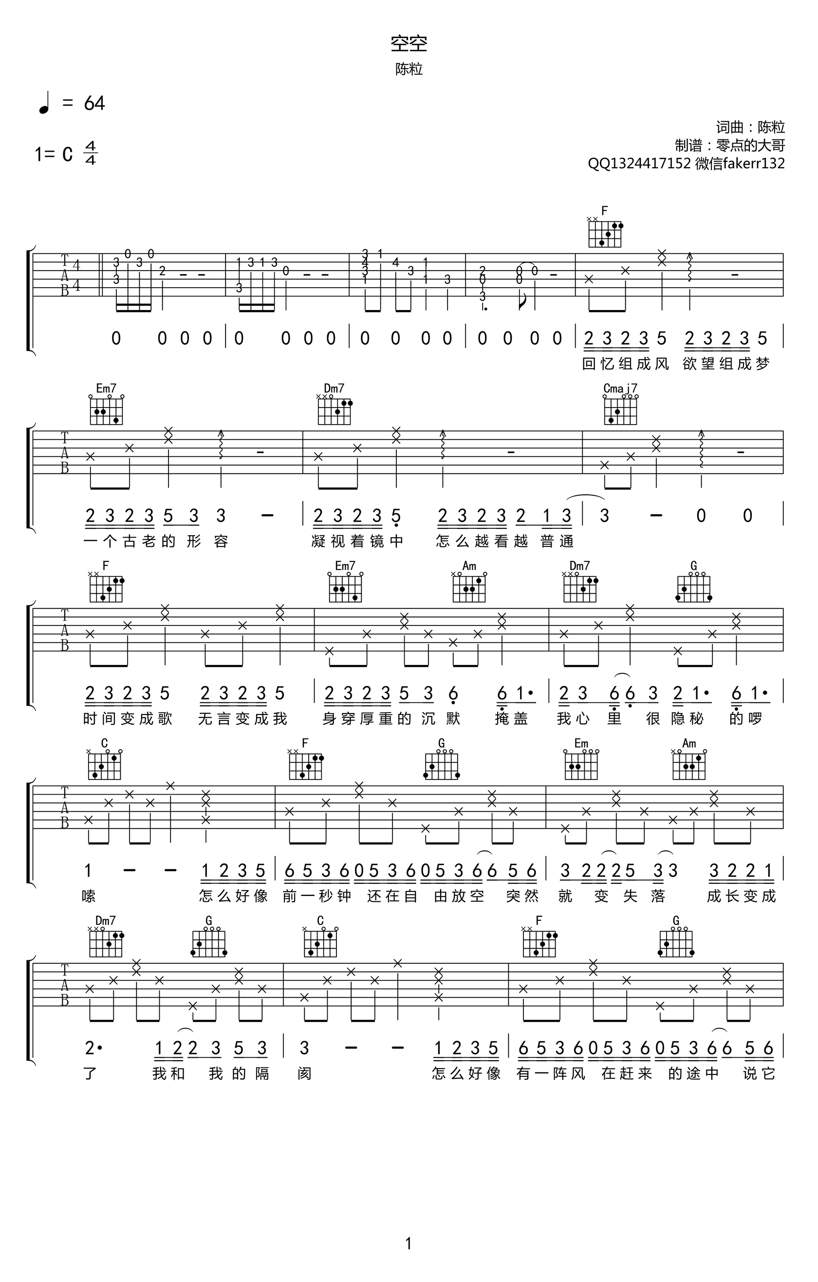 空空吉他谱-陈粒-《空空》C调原版弹唱谱-高清六线谱1