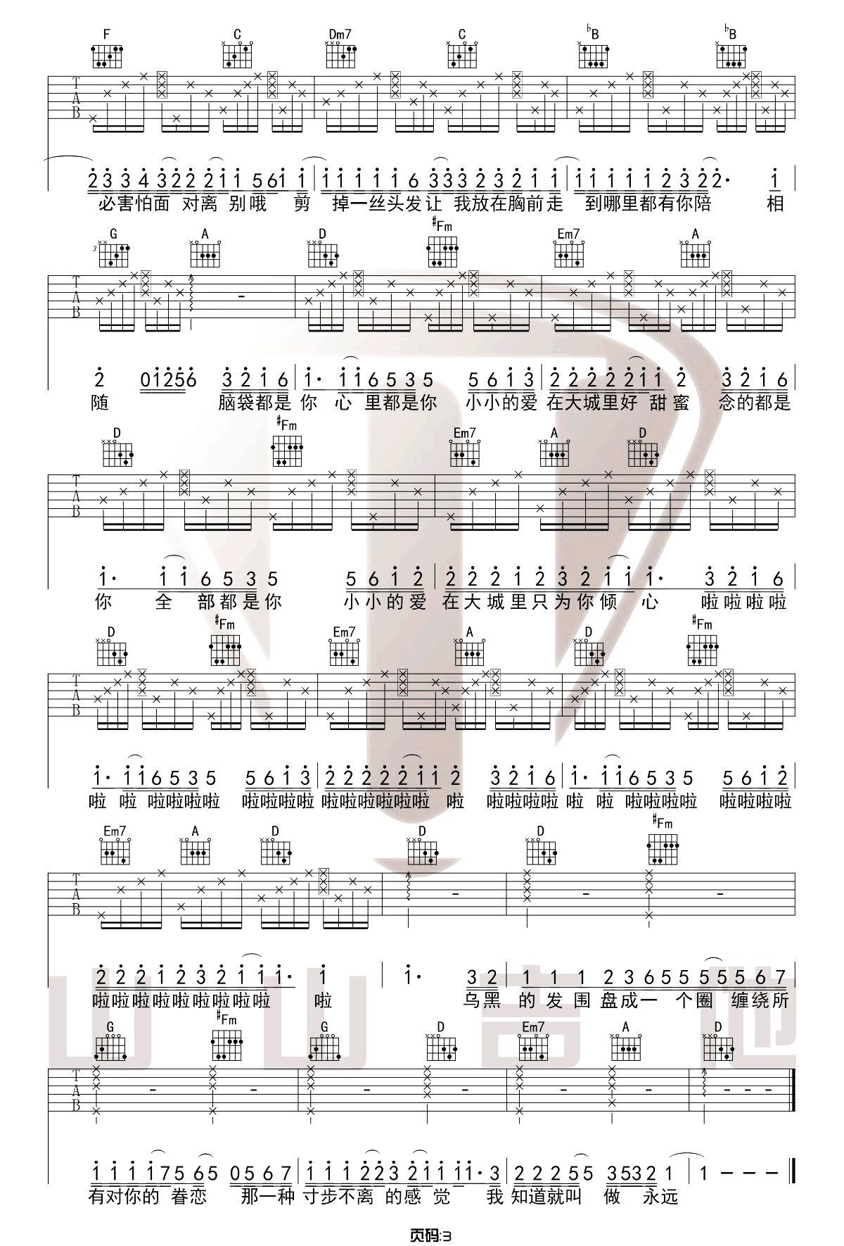 《大城小爱》吉他谱_王力宏_C调原版六线谱_吉他弹唱教学3