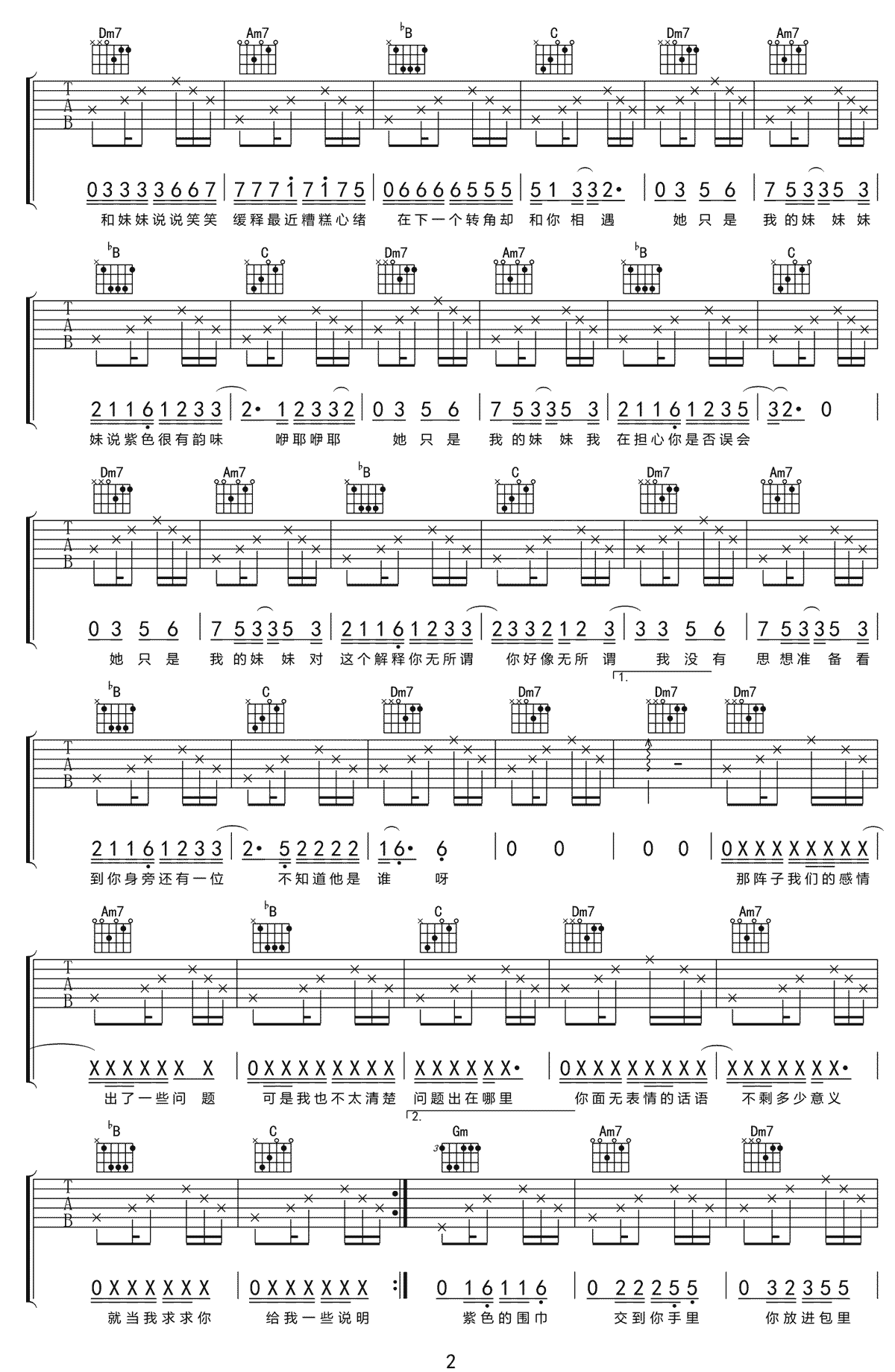 《多余的解释》吉他谱-许嵩-F调原版弹唱六线谱-高清图片谱1