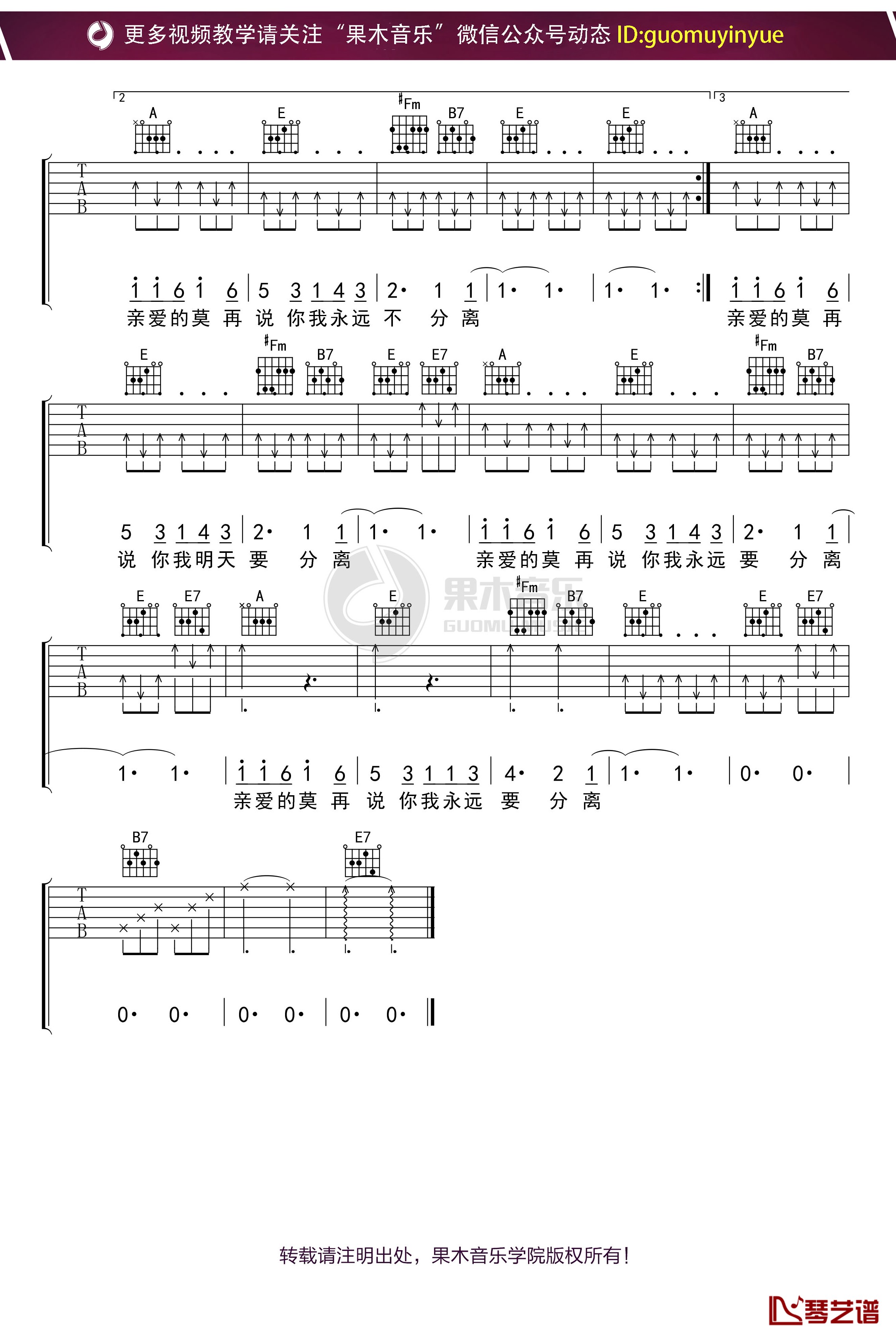 《恋曲1980》吉他谱 E调果木浪子吉他教学入门曲谱3