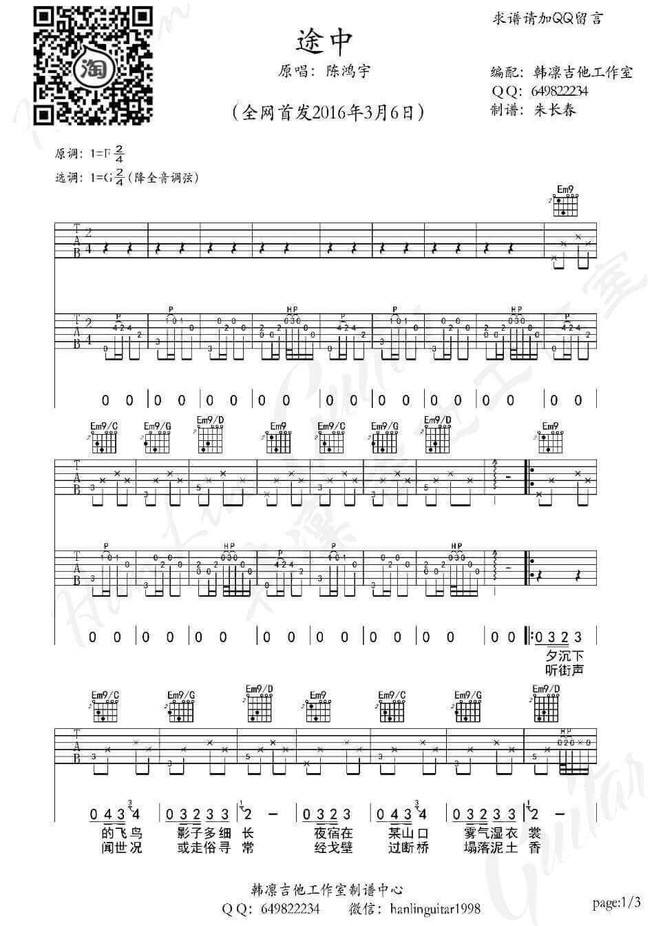 途中吉他谱-G调-陈鸿宇1