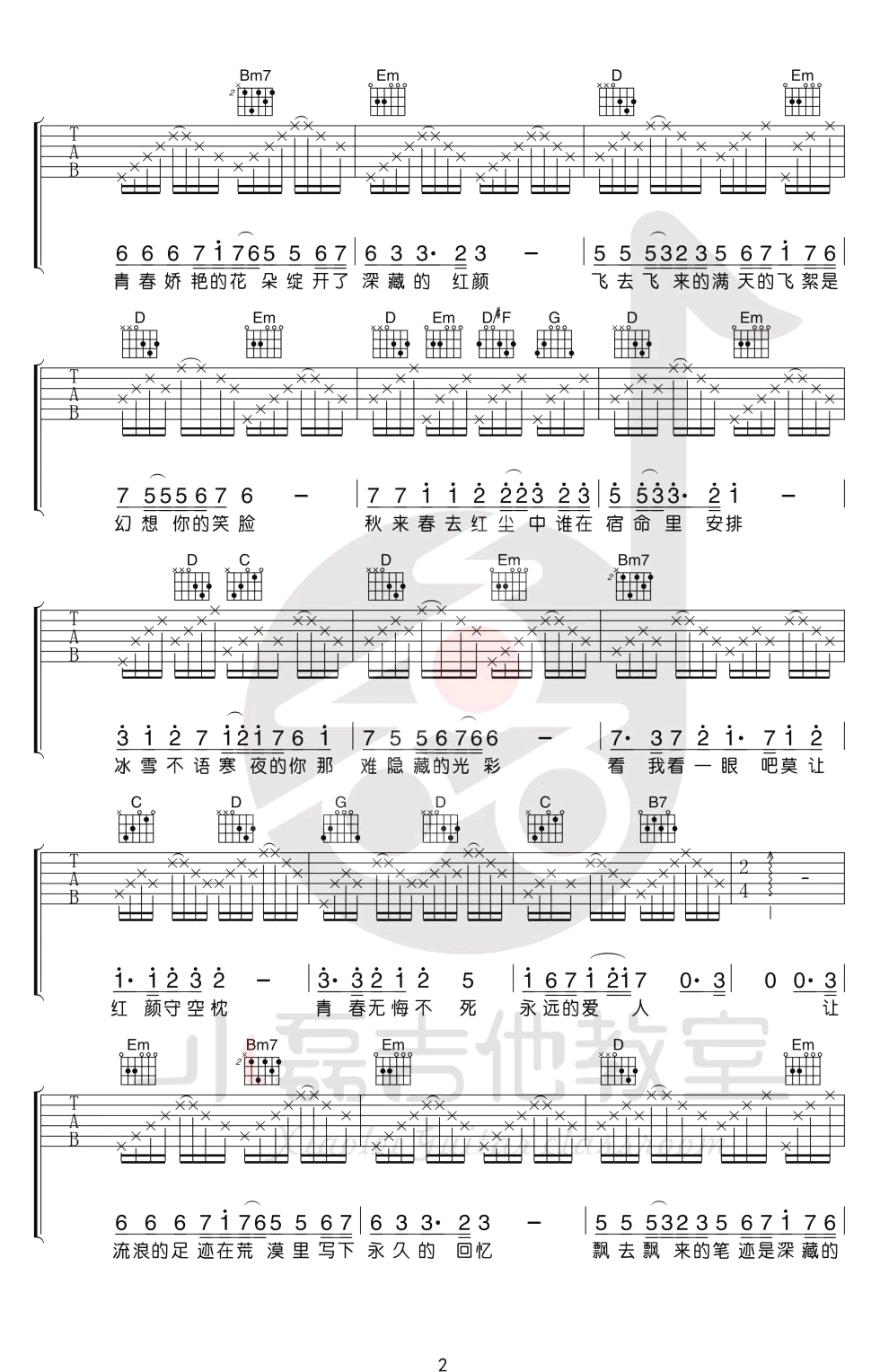 追梦人吉他谱-凤飞飞-G调男生版-吉他弹唱+教学视频1