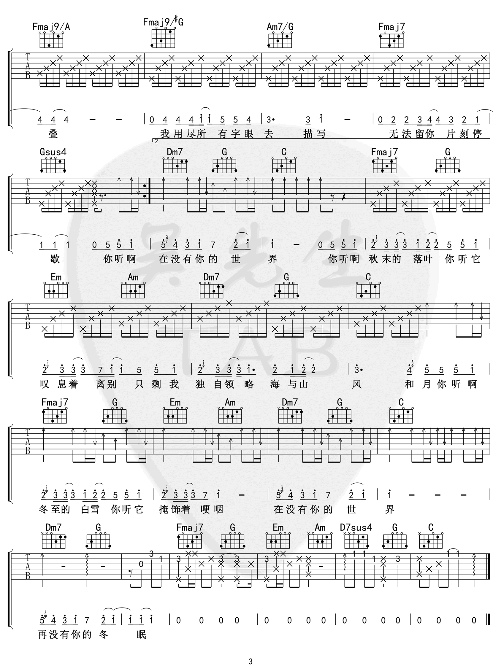 司南冬眠吉他谱-《冬眠》C调弹唱六线谱-高清图片谱3