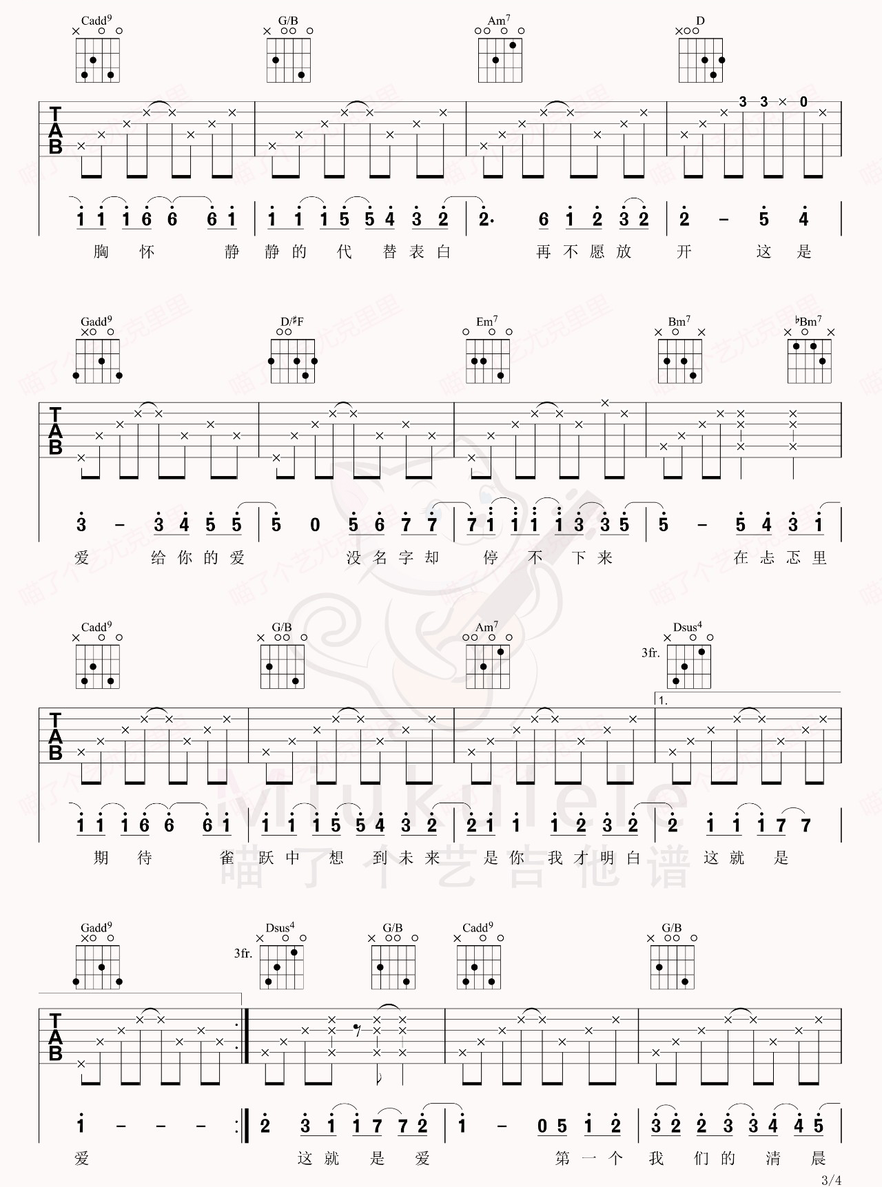 《第一个清晨》吉他谱-王力宏-G调原版弹唱谱-高清六线谱3