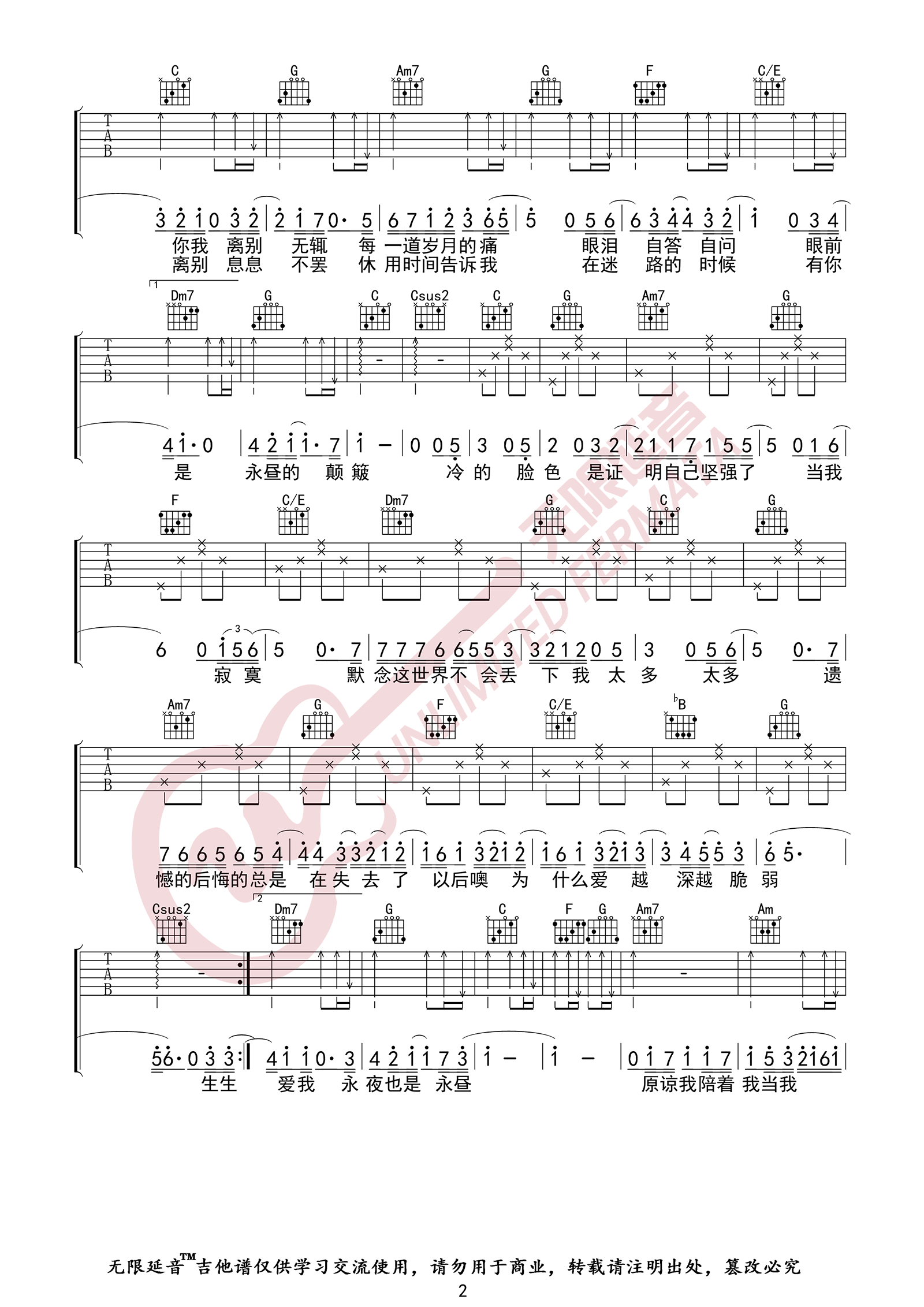 生生吉他谱-林俊杰-《生生》C调原版弹唱六线谱-高清图片谱1
