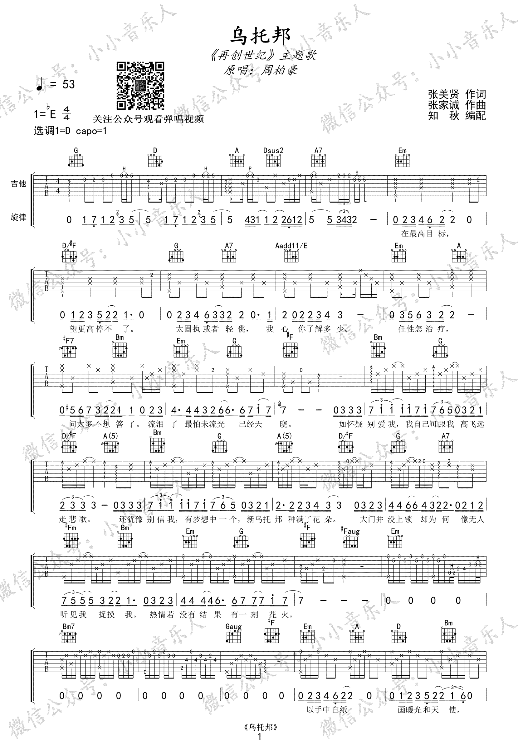 乌托邦吉他谱-周柏豪-《乌托邦》D调原版弹唱谱-高清六线谱1