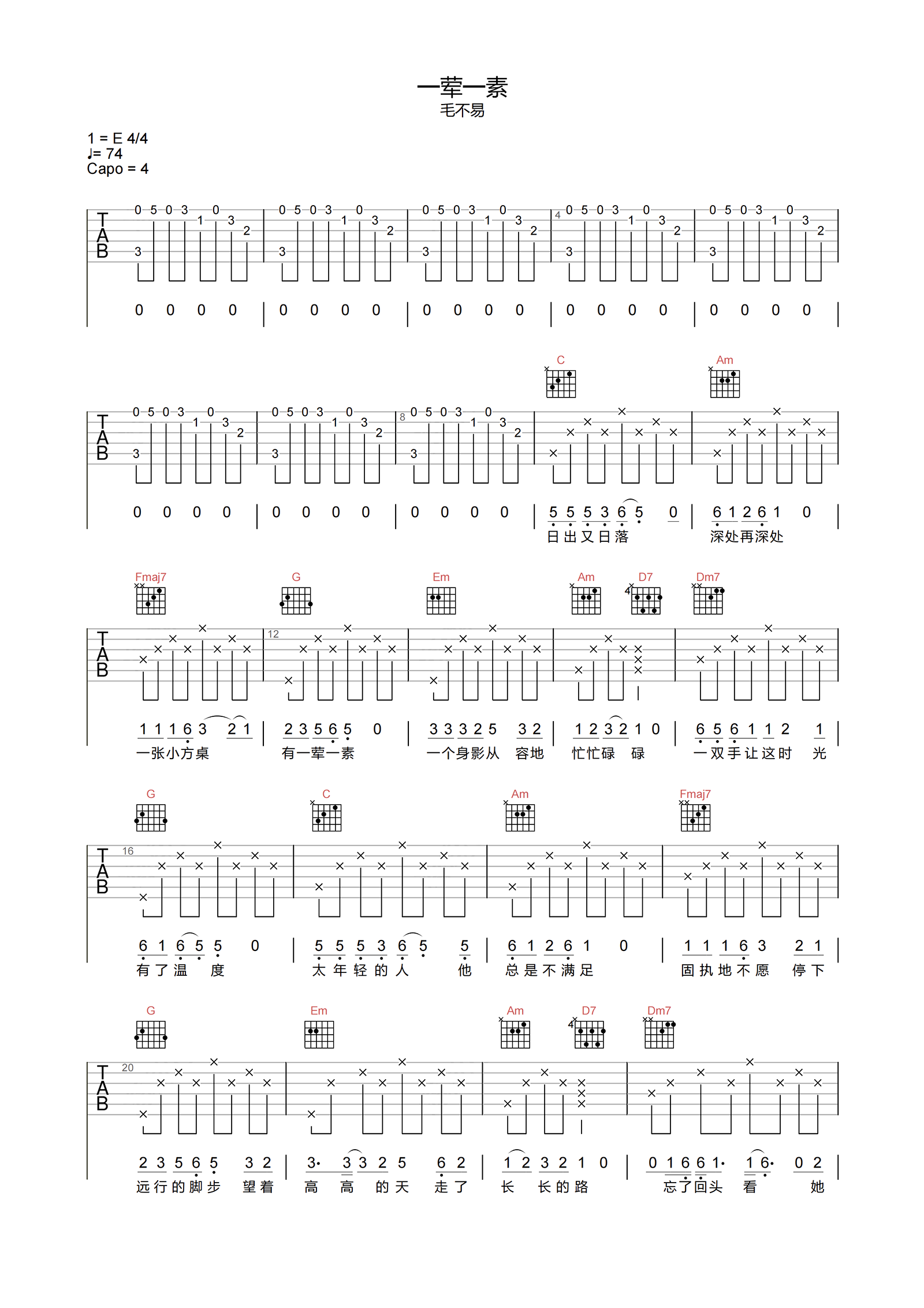 一荤一素吉他谱-毛不易-C调原版弹唱谱-附PDF图片谱1