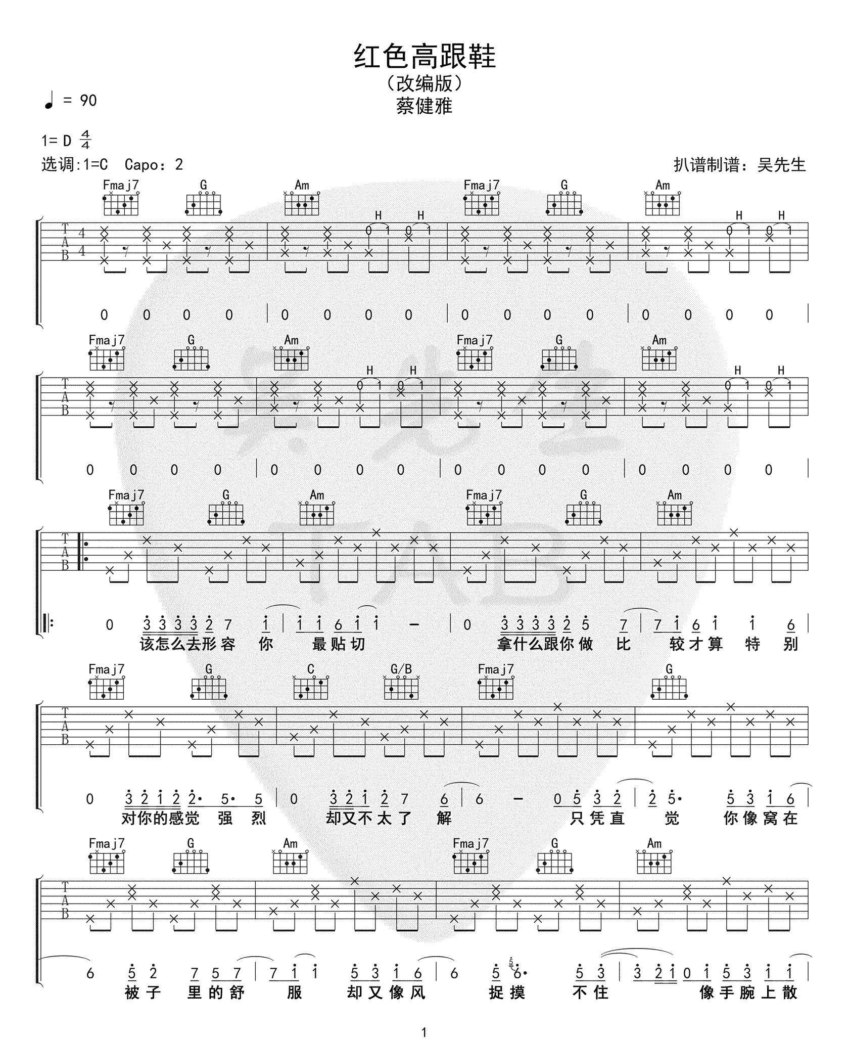 《红色高跟鞋》吉他谱-蔡健雅-C调弹唱六线谱-改编版本1