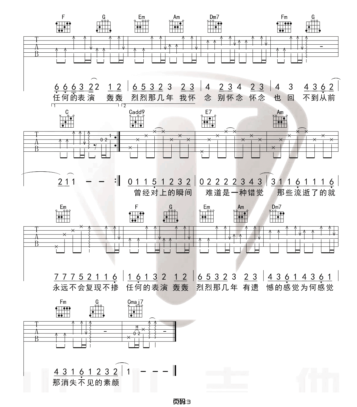 素颜吉他谱-许嵩-《素颜》C调原版六线谱-吉他弹唱教学1