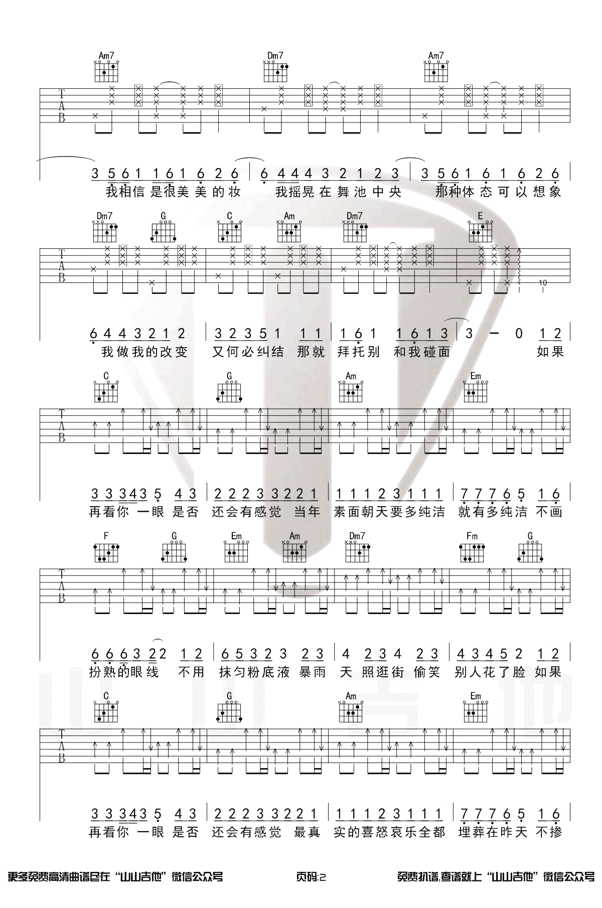 素颜吉他谱-许嵩-C调原版六线谱-吉他弹唱演示1