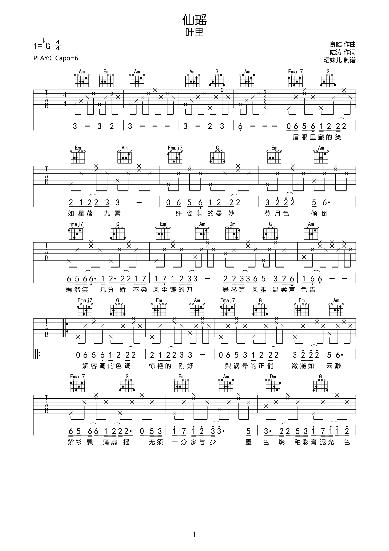 仙瑶吉他谱-叶里-C调弹唱谱-高清六线谱1