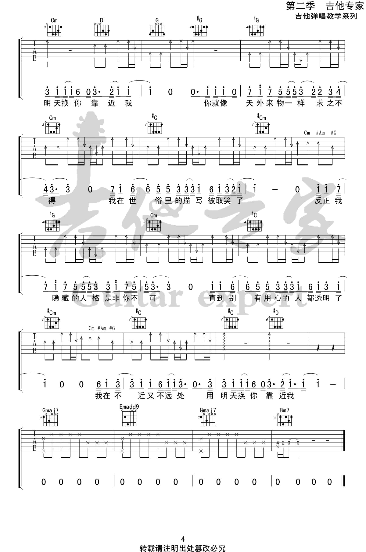 《天外来物》吉他谱-薛之谦-G调原版弹唱六线谱-高清图片谱2