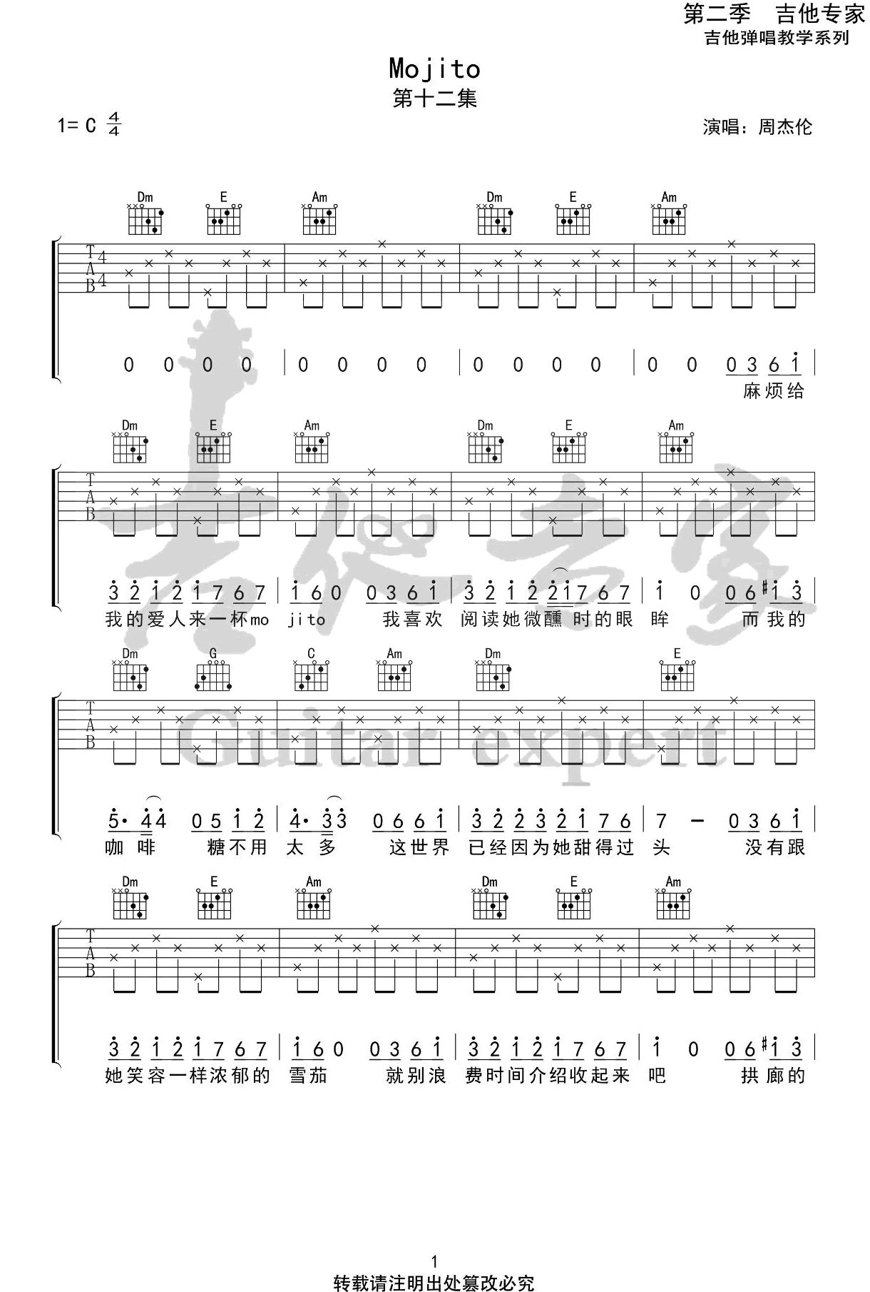 Mojito吉他谱-周杰伦-《Mojito》C调简单版-高清弹唱六线谱1