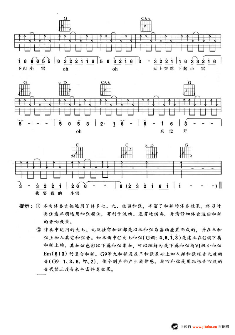 小雪吉他谱-《中国新歌声》杨山-小雪六线谱1