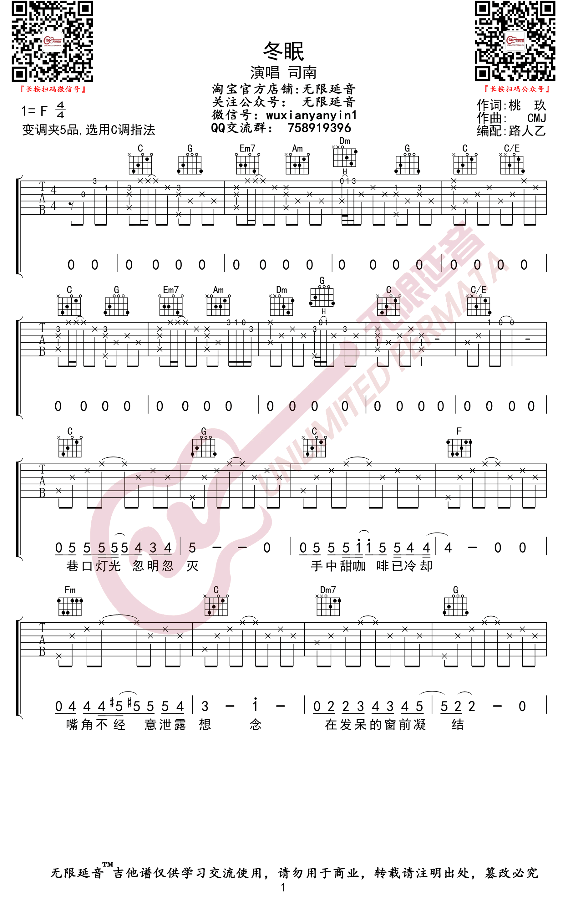 冬眠吉他谱-司南-C调弹唱谱-图片谱高清版1