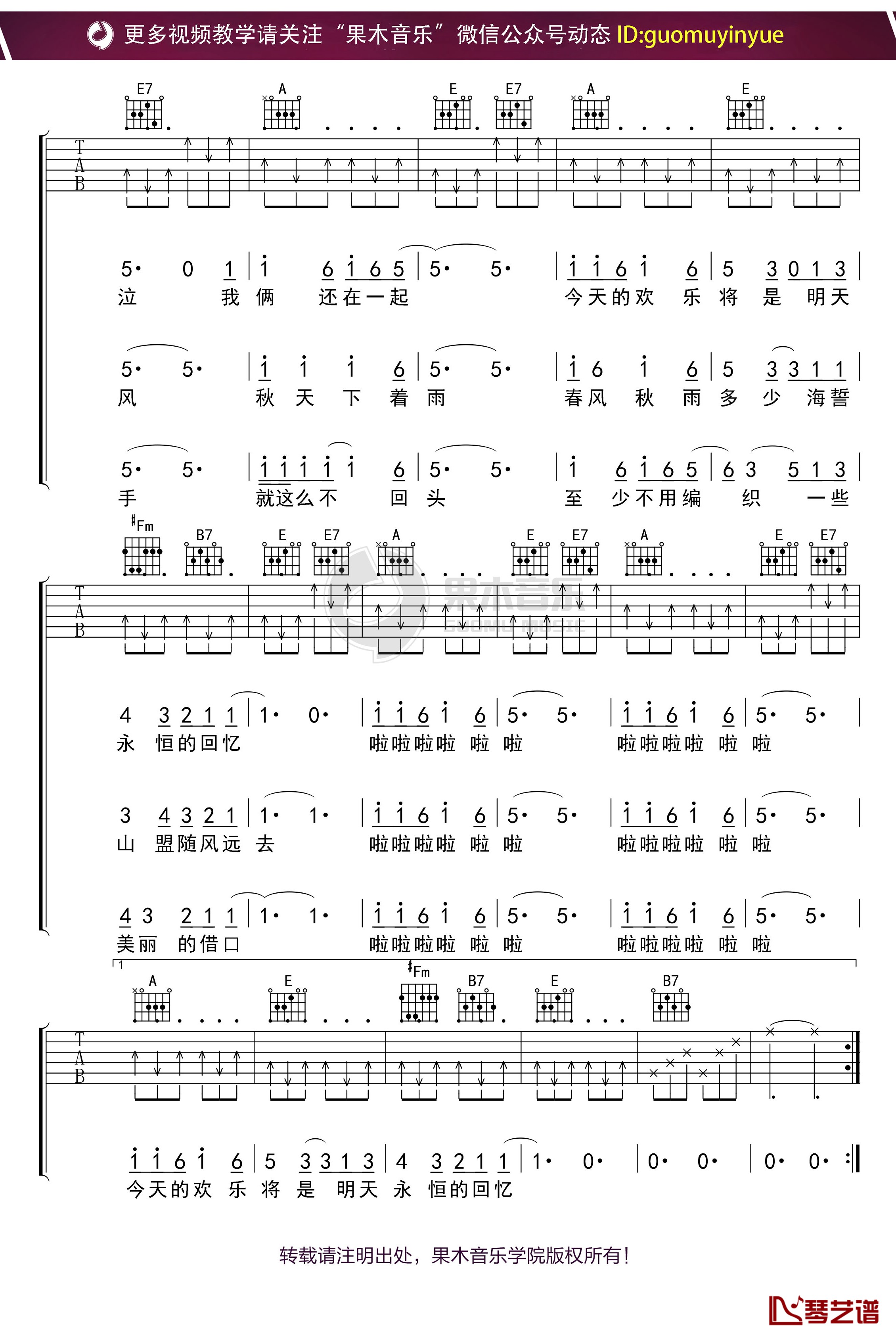 《恋曲1980》吉他谱 E调果木浪子吉他教学入门曲谱2