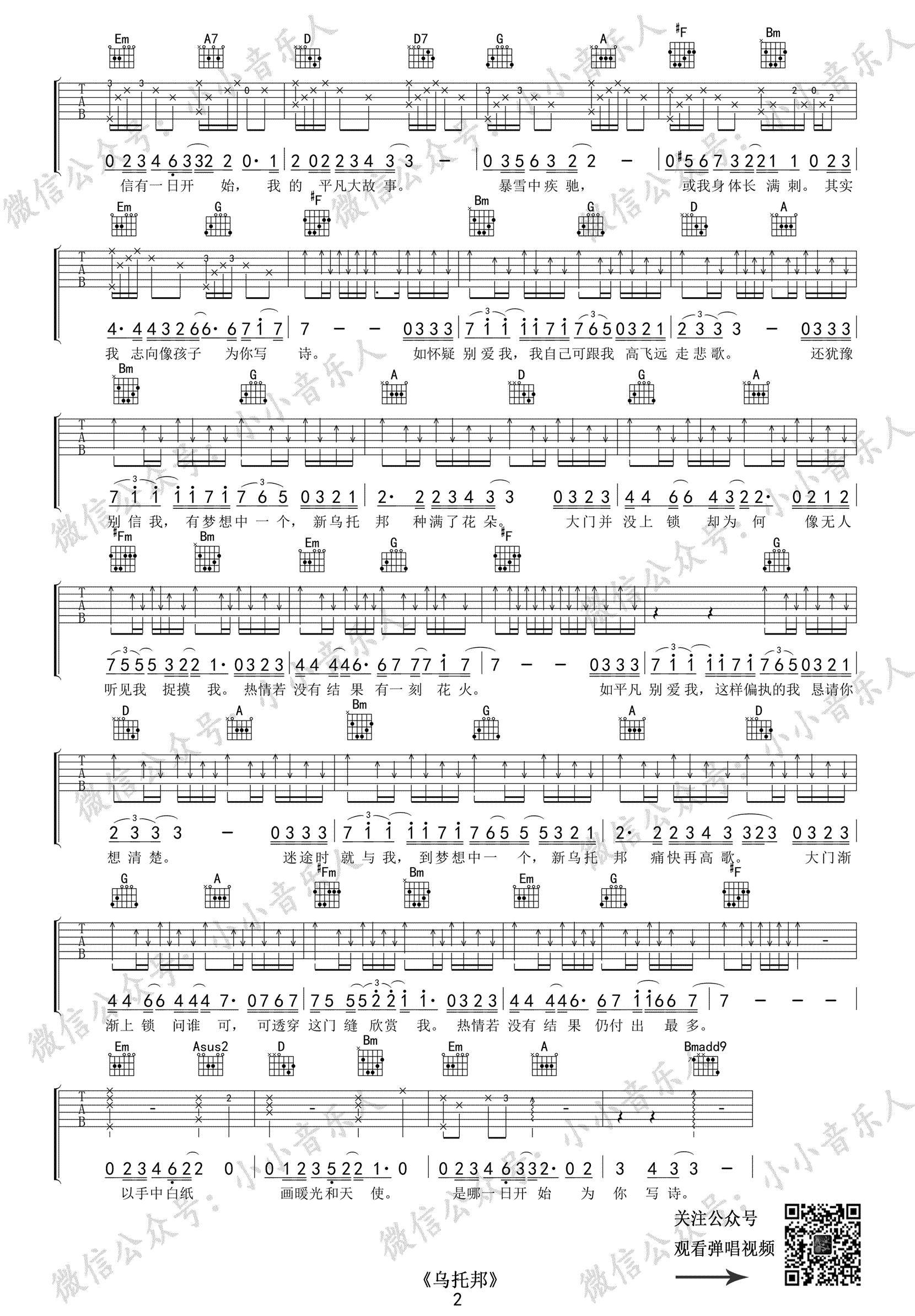 乌托邦吉他谱-周柏豪-《乌托邦》D调原版弹唱谱-高清六线谱2
