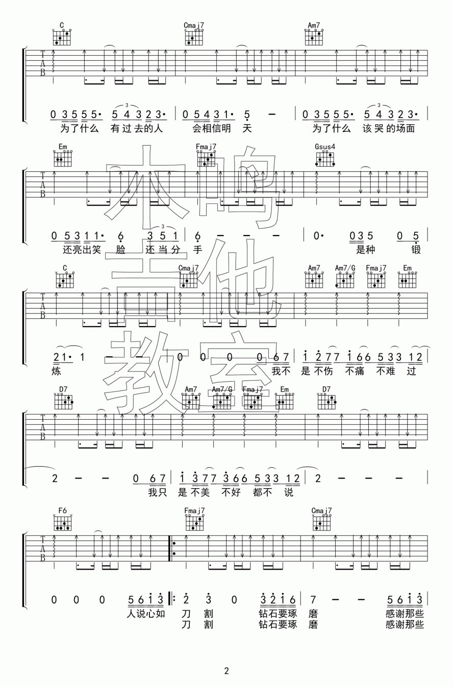 不说吉他谱-C调弹唱谱-李荣浩-《从你的全世界路过》主题曲2
