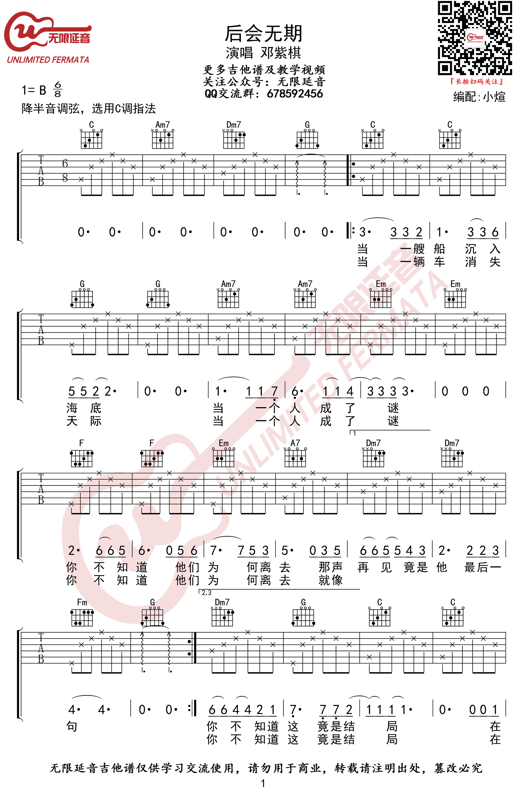 《后会无期》吉他谱-邓紫棋-C调原版弹唱六线谱-高清图片谱1