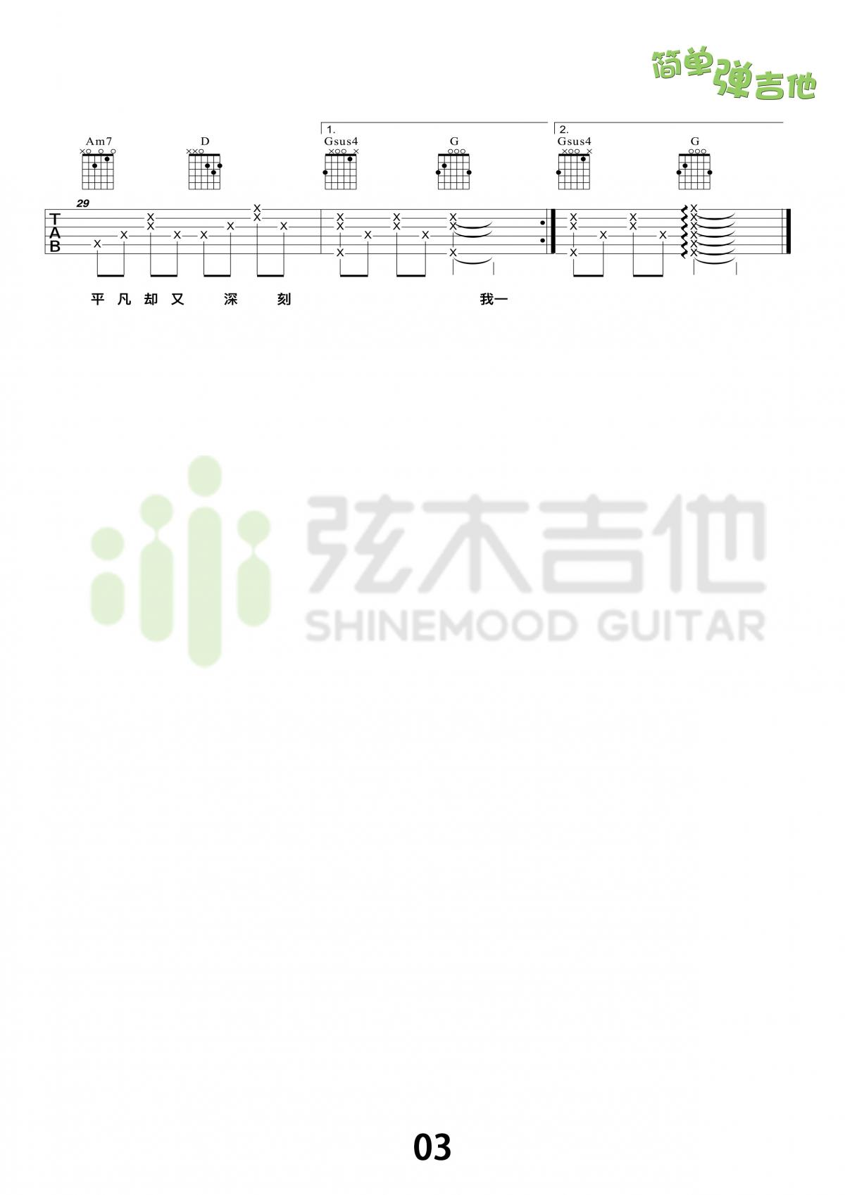 一首简单的歌_简单版吉他谱_王力宏3