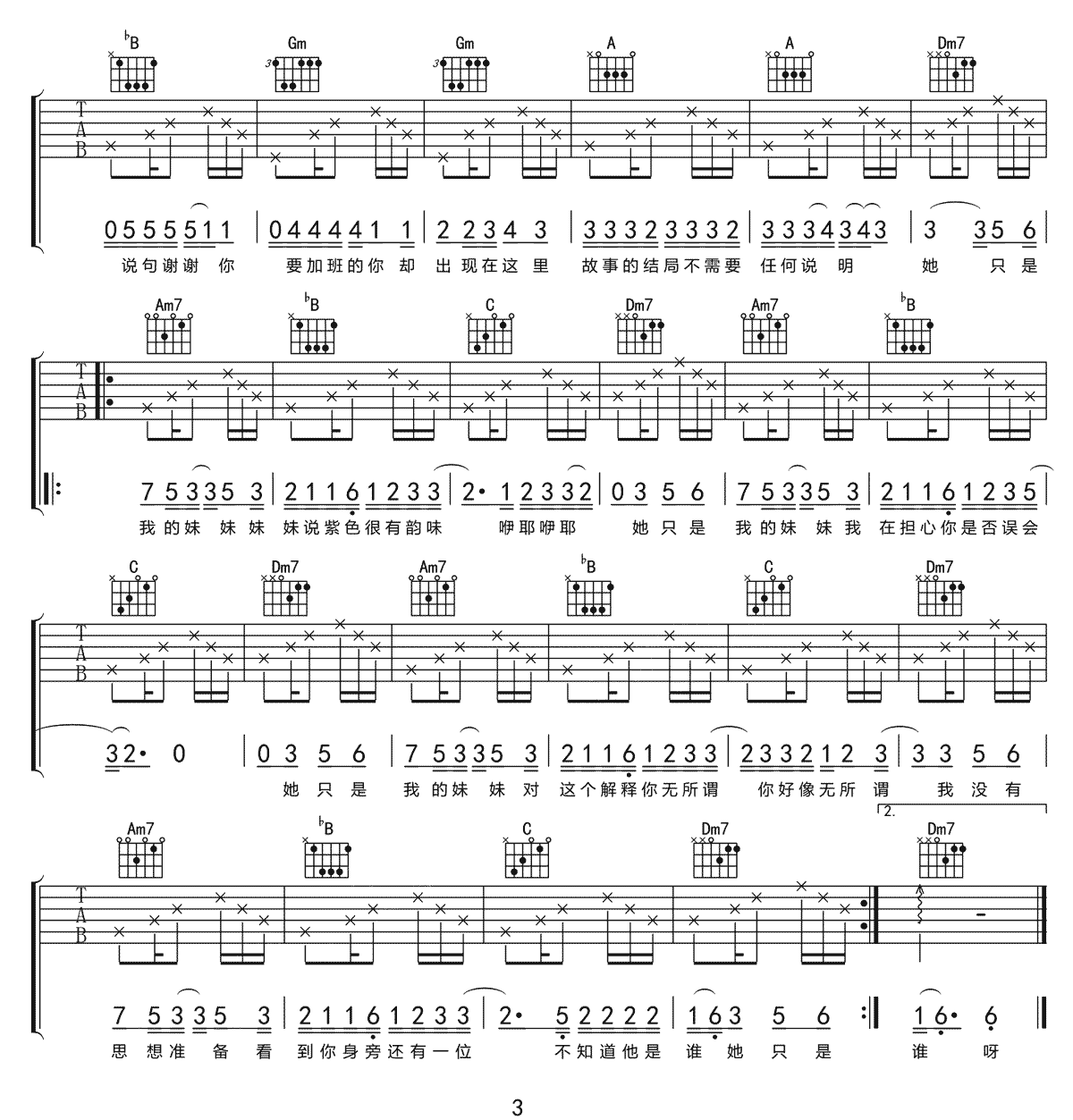 《多余的解释》吉他谱-许嵩-F调原版弹唱六线谱-高清图片谱1