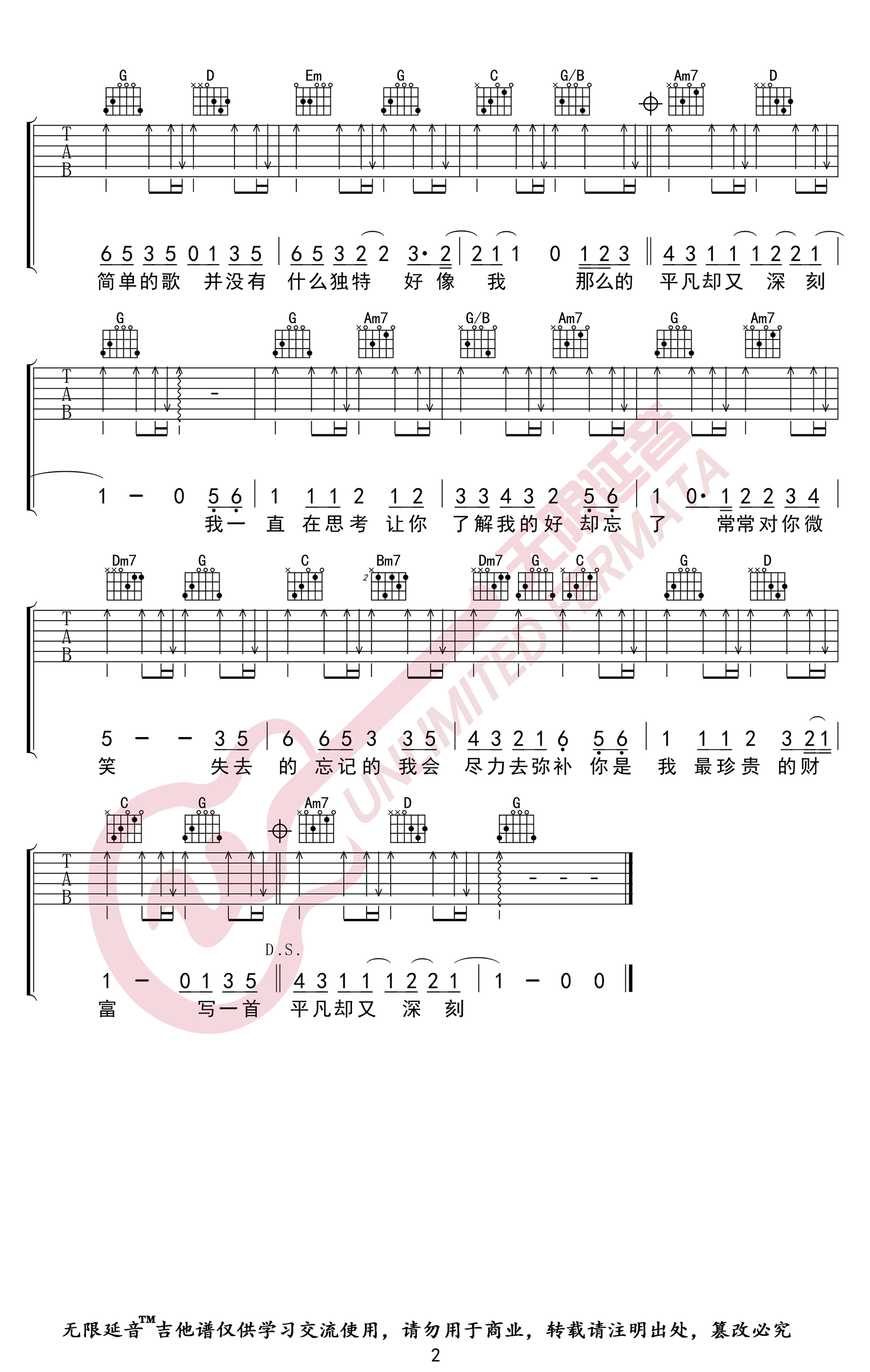 王力宏《一首简单的歌》吉他谱1