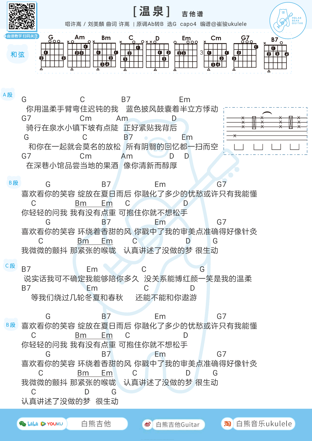 温泉吉他谱-许嵩/刘美麟-《温泉》G调弹唱谱-高清图片谱1