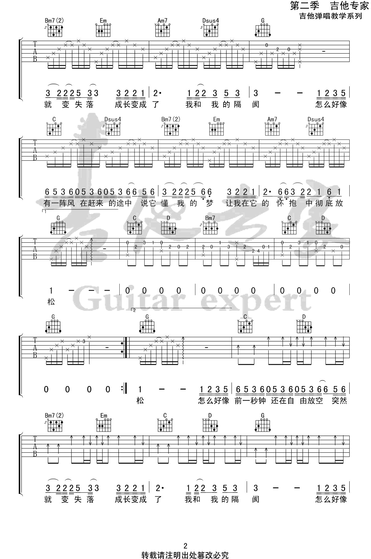 空空吉他谱-陈粒-《空空》G调简单版弹唱六线谱-高清图片谱1