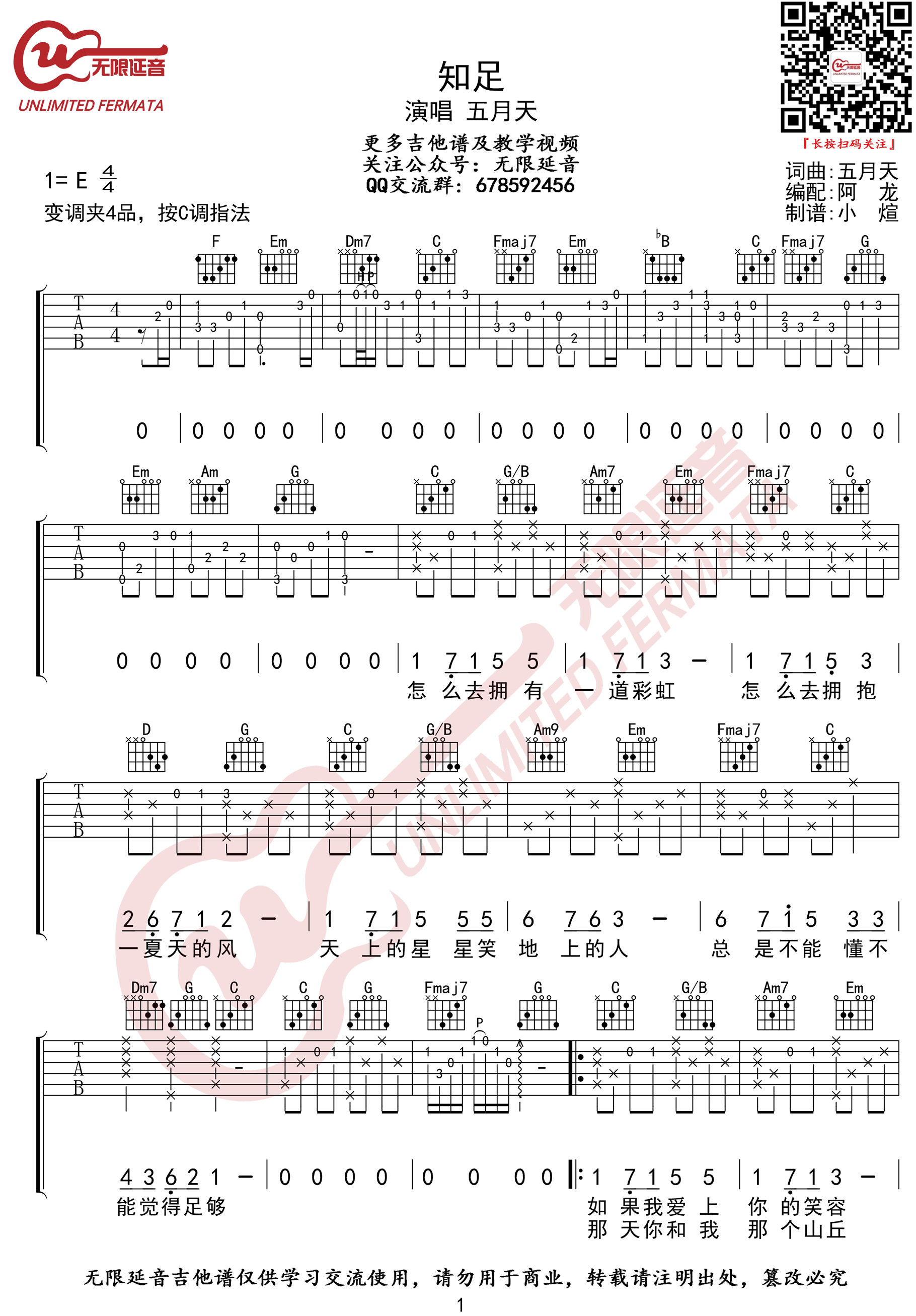 知足吉他谱-五月天-《知足》C调弹唱六线谱-高清图片谱1