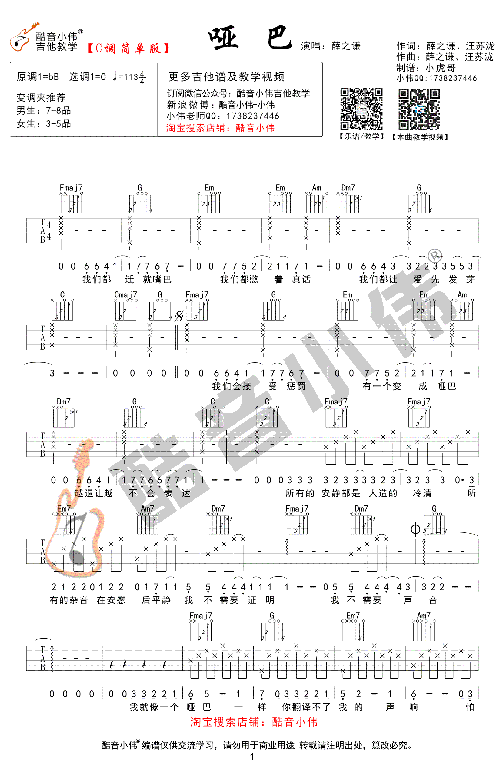 哑巴吉他谱-薛之谦-C调简单版-高清图片谱1