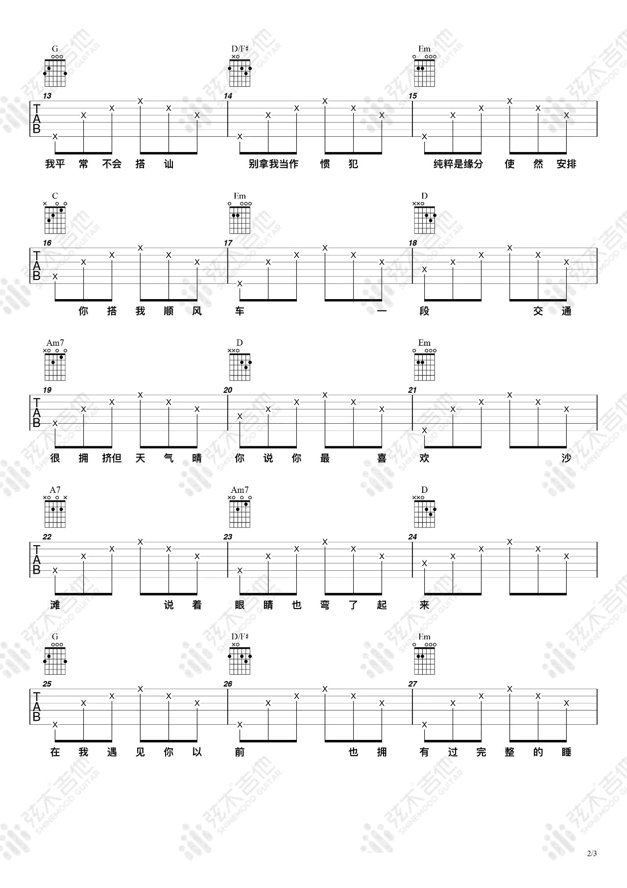 彩券吉他谱-薛之谦-《彩券》C调简单版弹唱谱-高清六线谱1