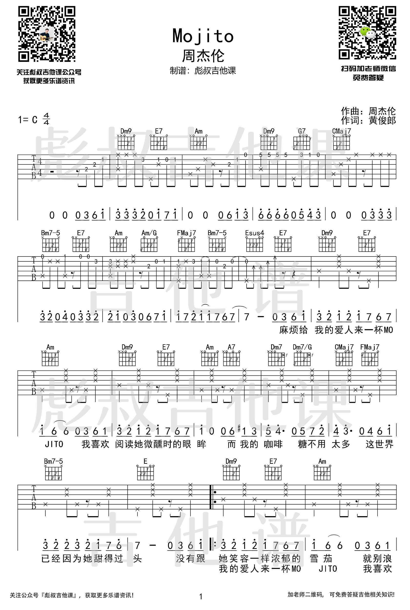 Mojito吉他谱-周杰伦-《Mojito》C调简单版弹唱谱-高清六线谱1