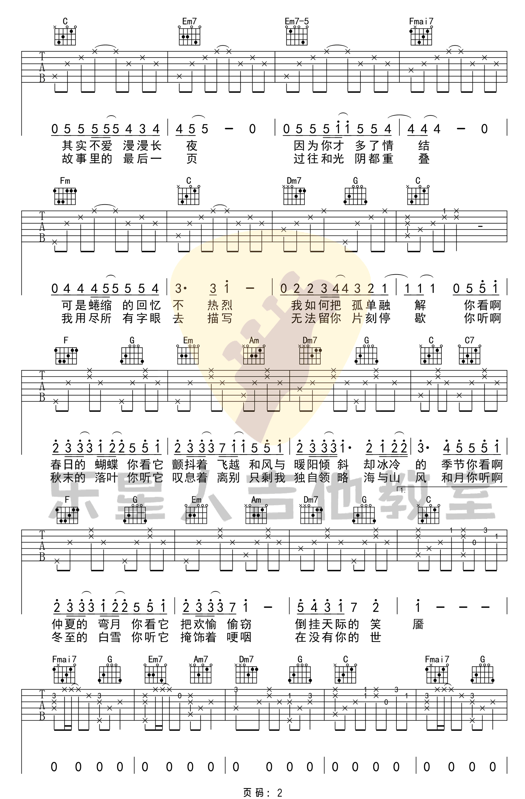 冬眠吉他谱-司南-《冬眠》C调原版弹唱谱-高清六线谱2