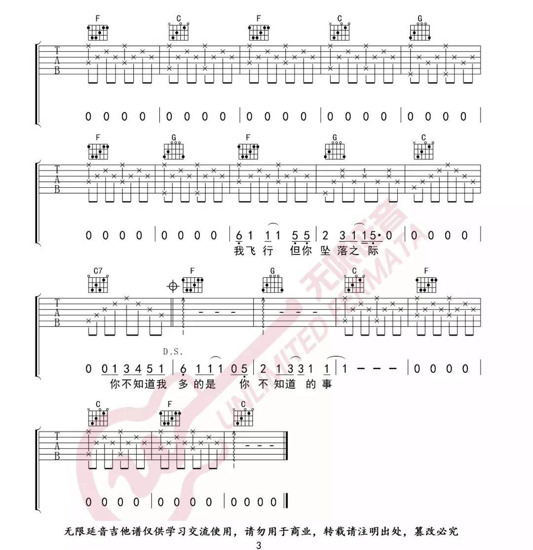 《你不知道的事》吉他谱-王力宏-C调原版弹唱谱-高清六线谱3
