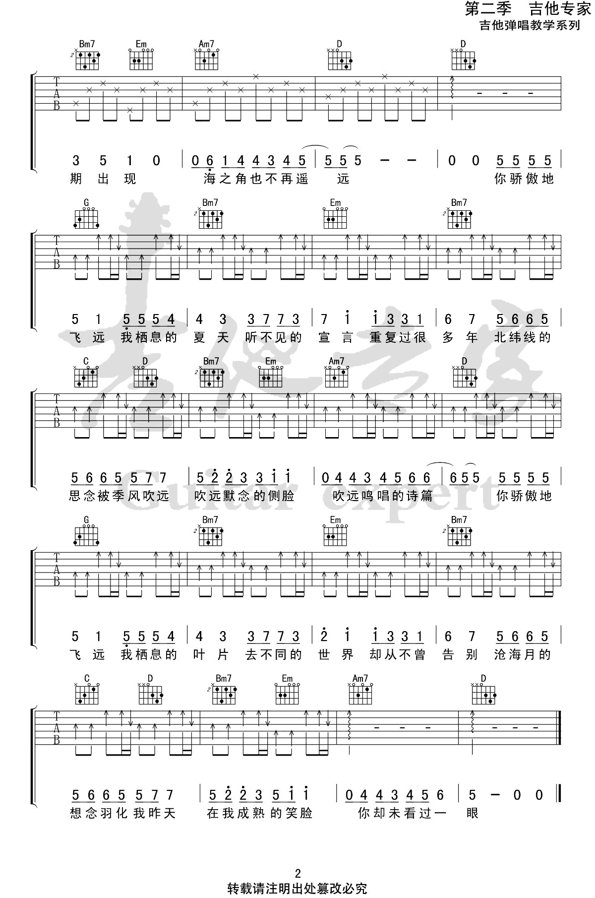 任然飞鸟和蝉吉他谱-C调简单版-弹唱伴奏谱1