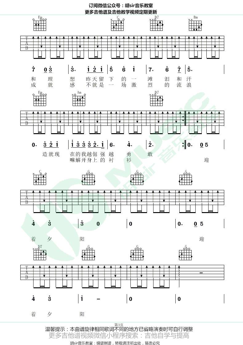 《成长之重量》吉他谱-李荣浩-G调弹唱六线谱-高清图片谱2