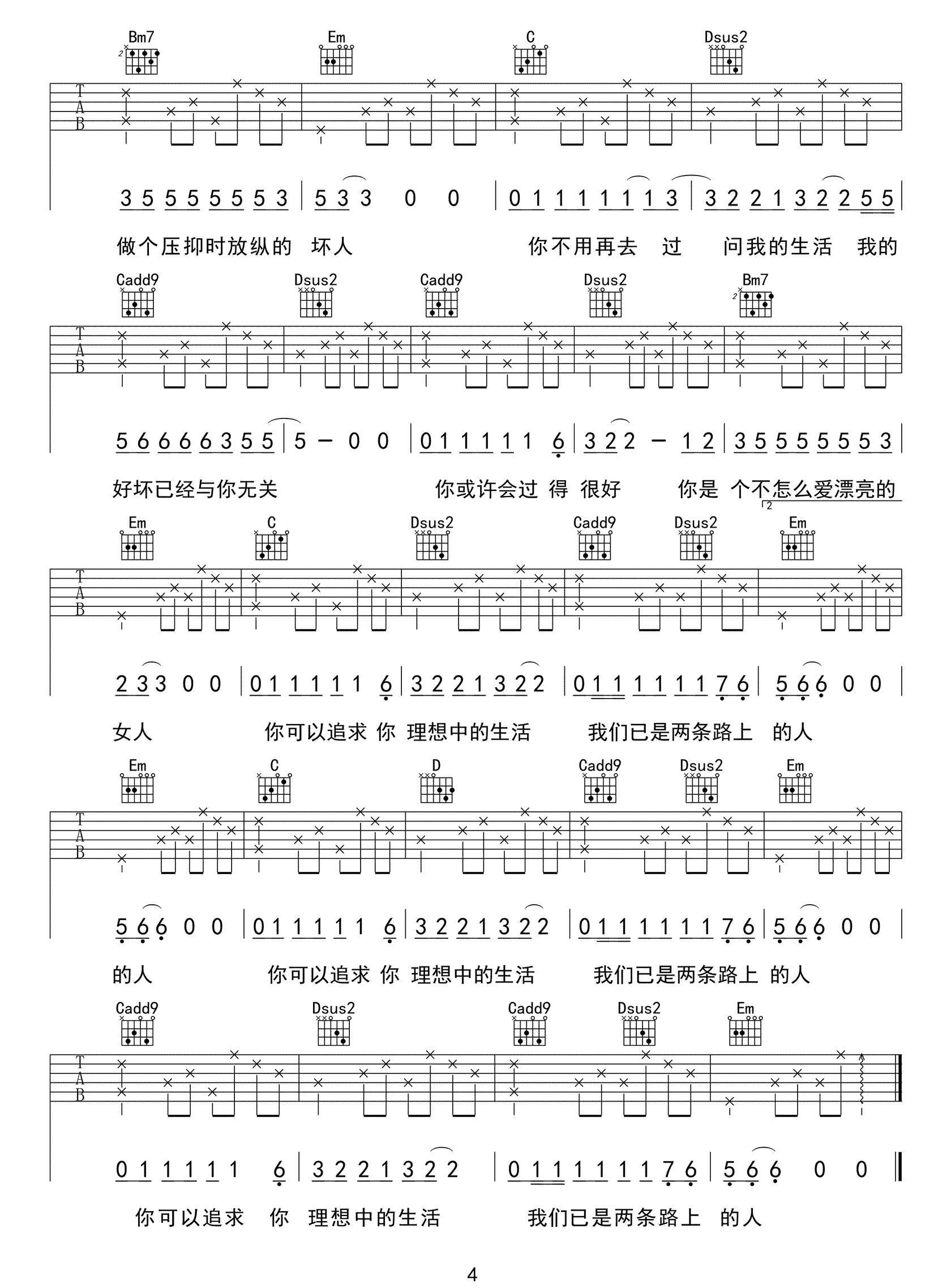 已是两条路上的人吉他谱_赵雷_E调原版4