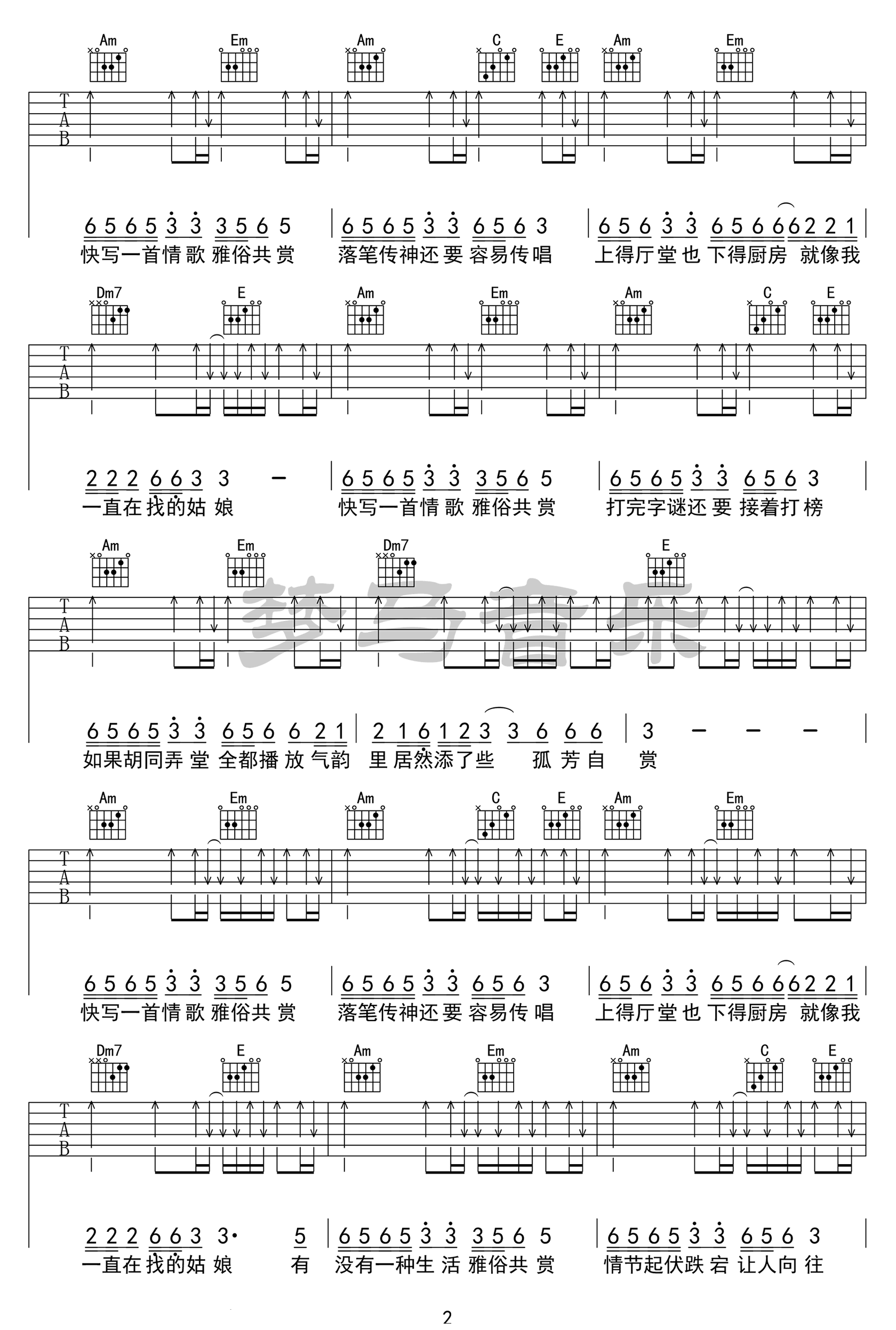 《雅俗共赏》吉他谱-许嵩-C调原版六线谱-吉他弹唱教学2