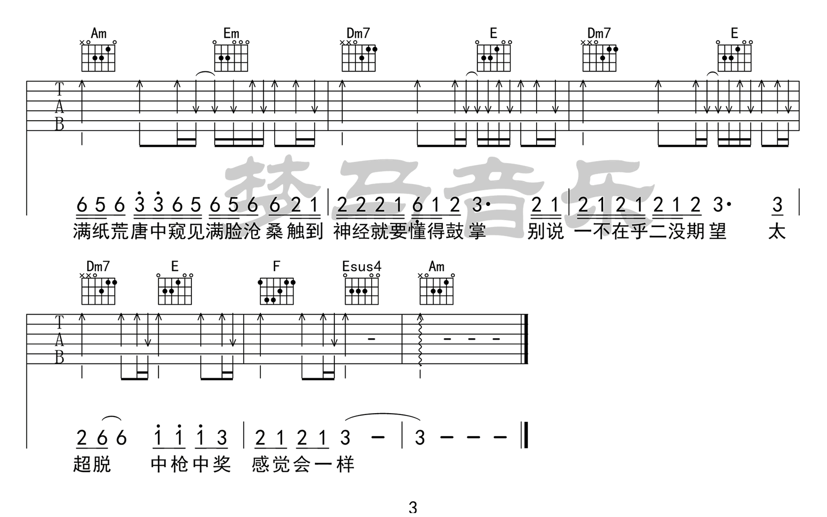 《雅俗共赏》吉他谱-许嵩-C调原版六线谱-吉他弹唱教学3