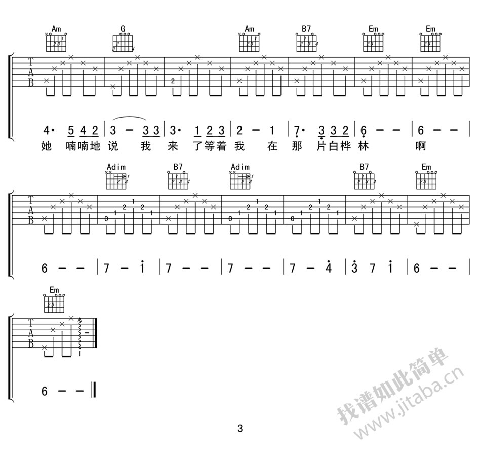 白桦林吉他谱-朴树-G调简单版-高清图片六线谱3