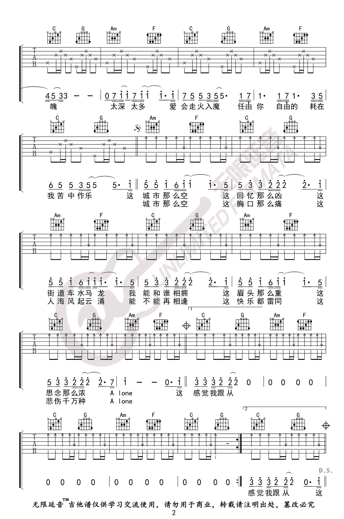 空城吉他谱-杨坤-《空城》C调原版弹唱六线谱-高清图片谱1