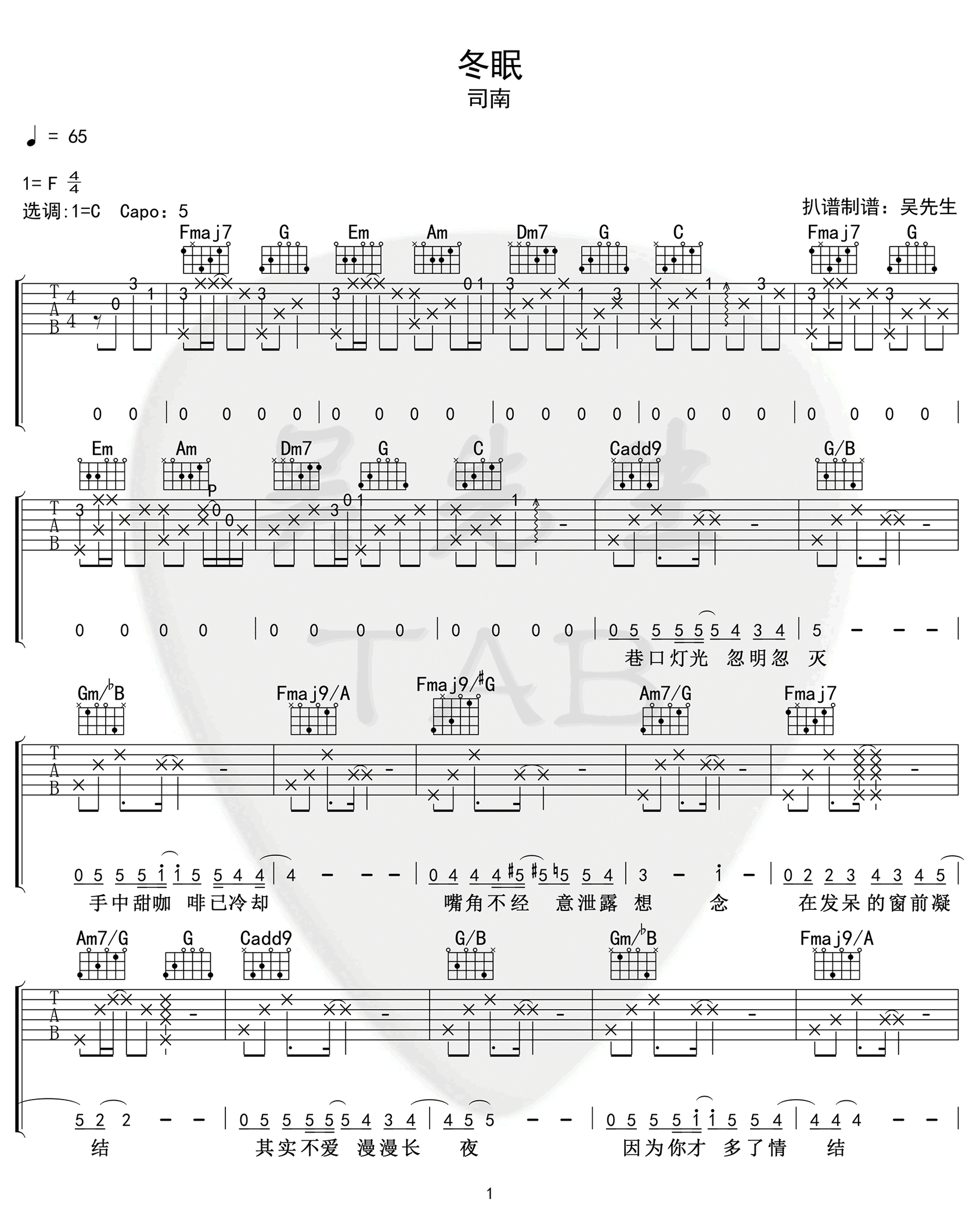司南冬眠吉他谱-《冬眠》C调弹唱六线谱-高清图片谱1