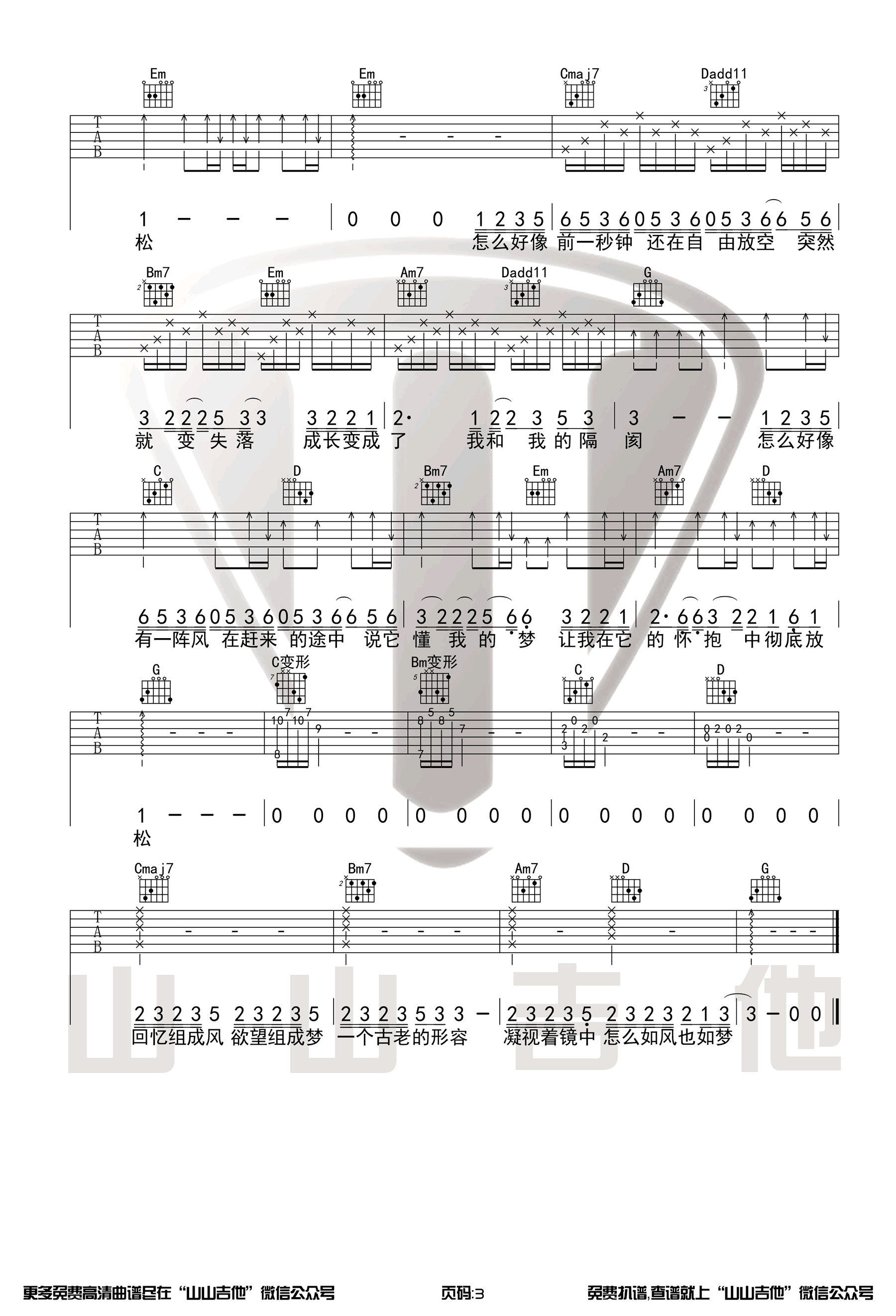 空空吉他谱-陈粒-《空空》G调原版六线谱-吉他弹唱教学2