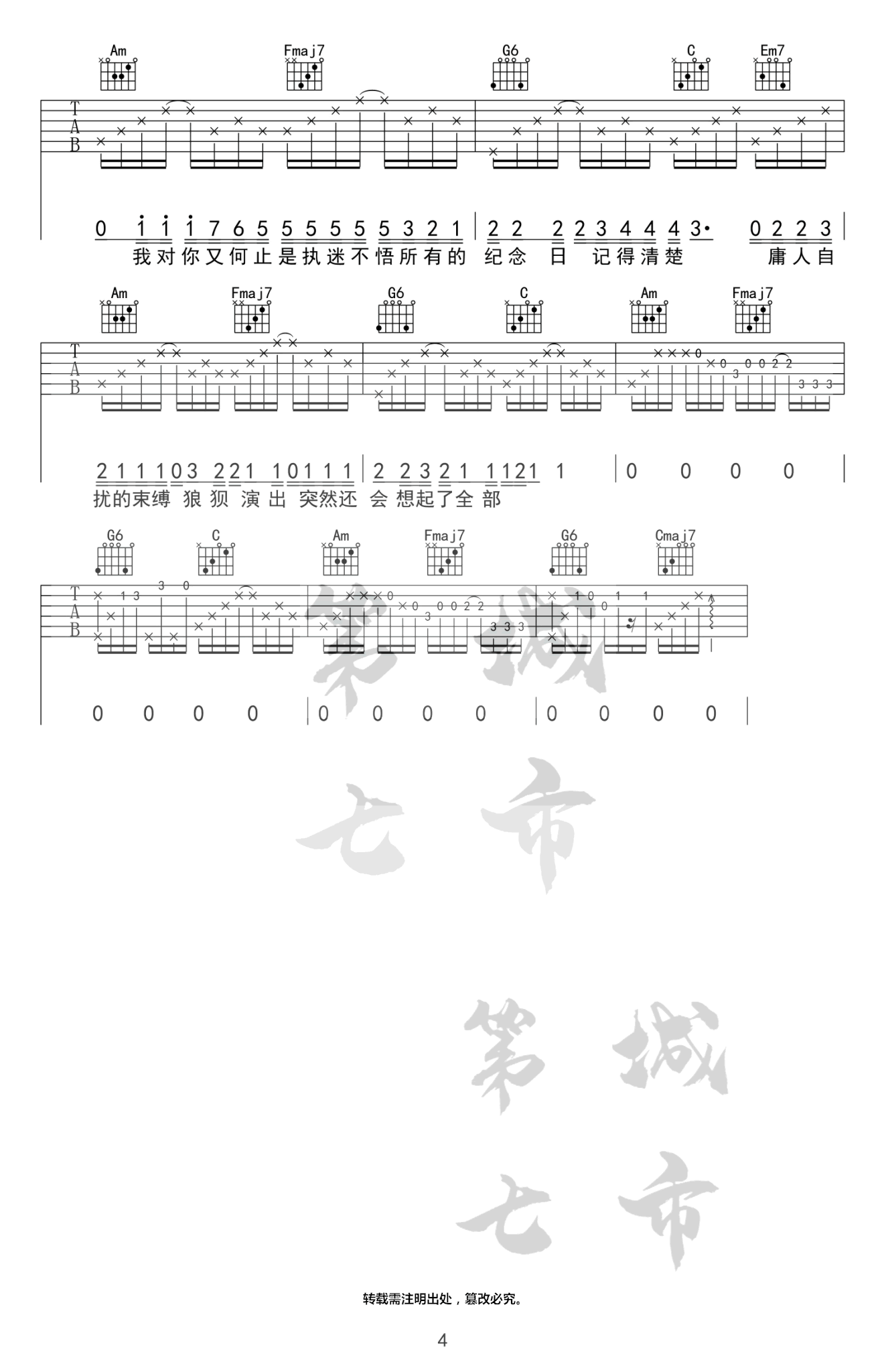 《执迷不悟》吉他谱_小乐哥_C调弹唱六线谱4