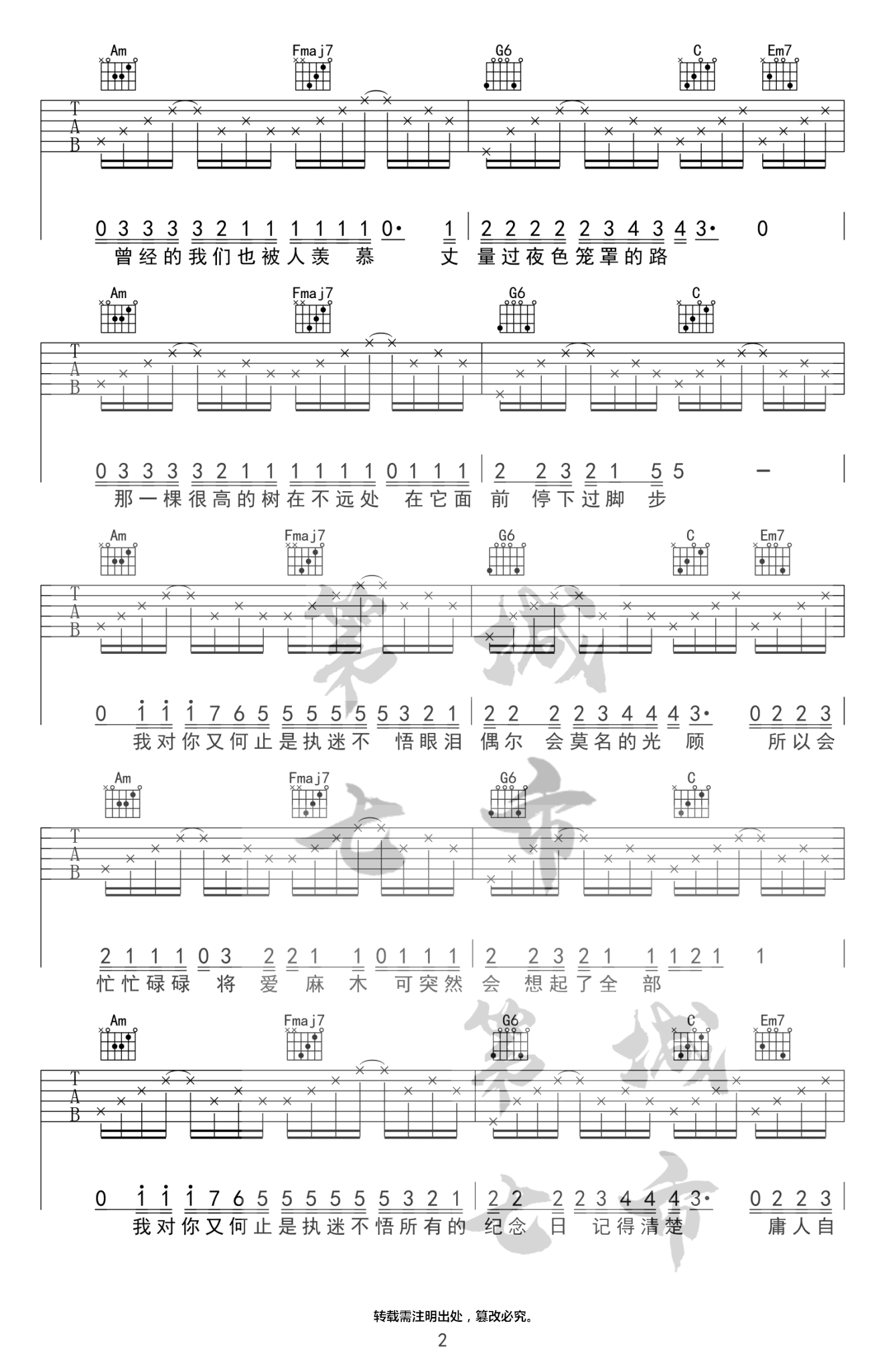 《执迷不悟》吉他谱-小乐哥-C调弹唱六线谱-高清图片谱1