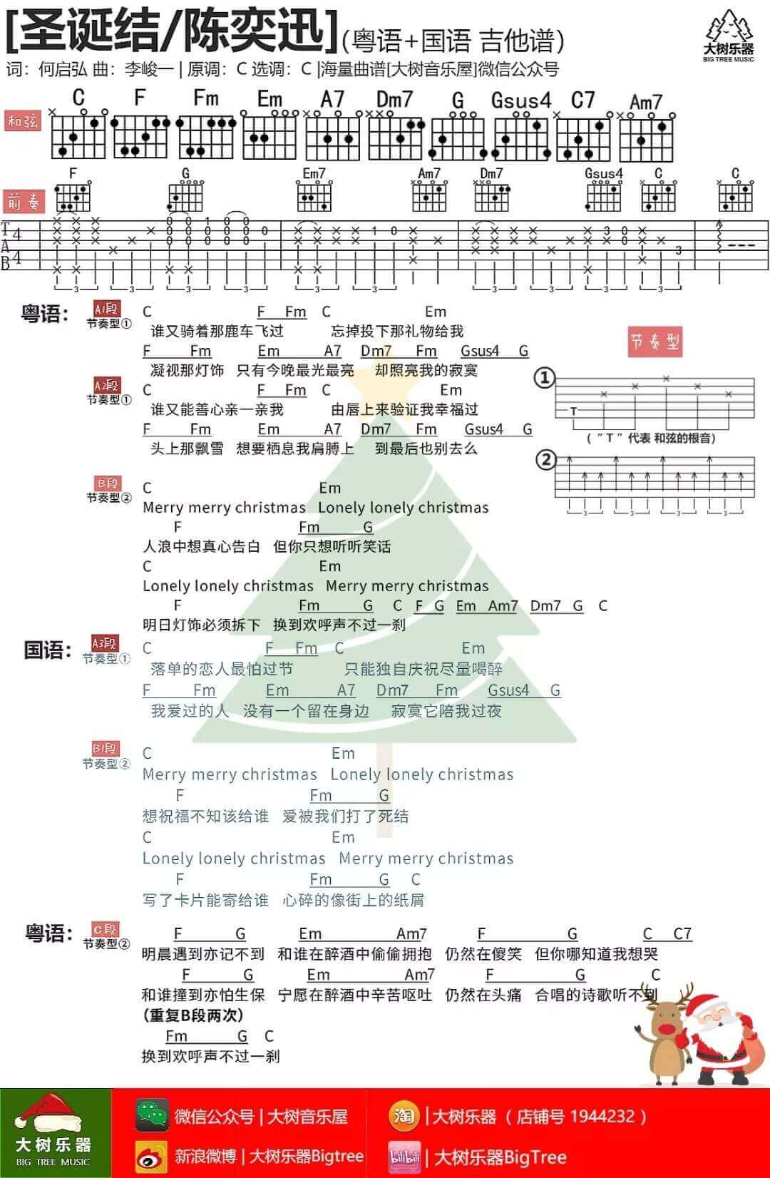 圣诞结吉他谱 C调和弦谱-陈奕迅1