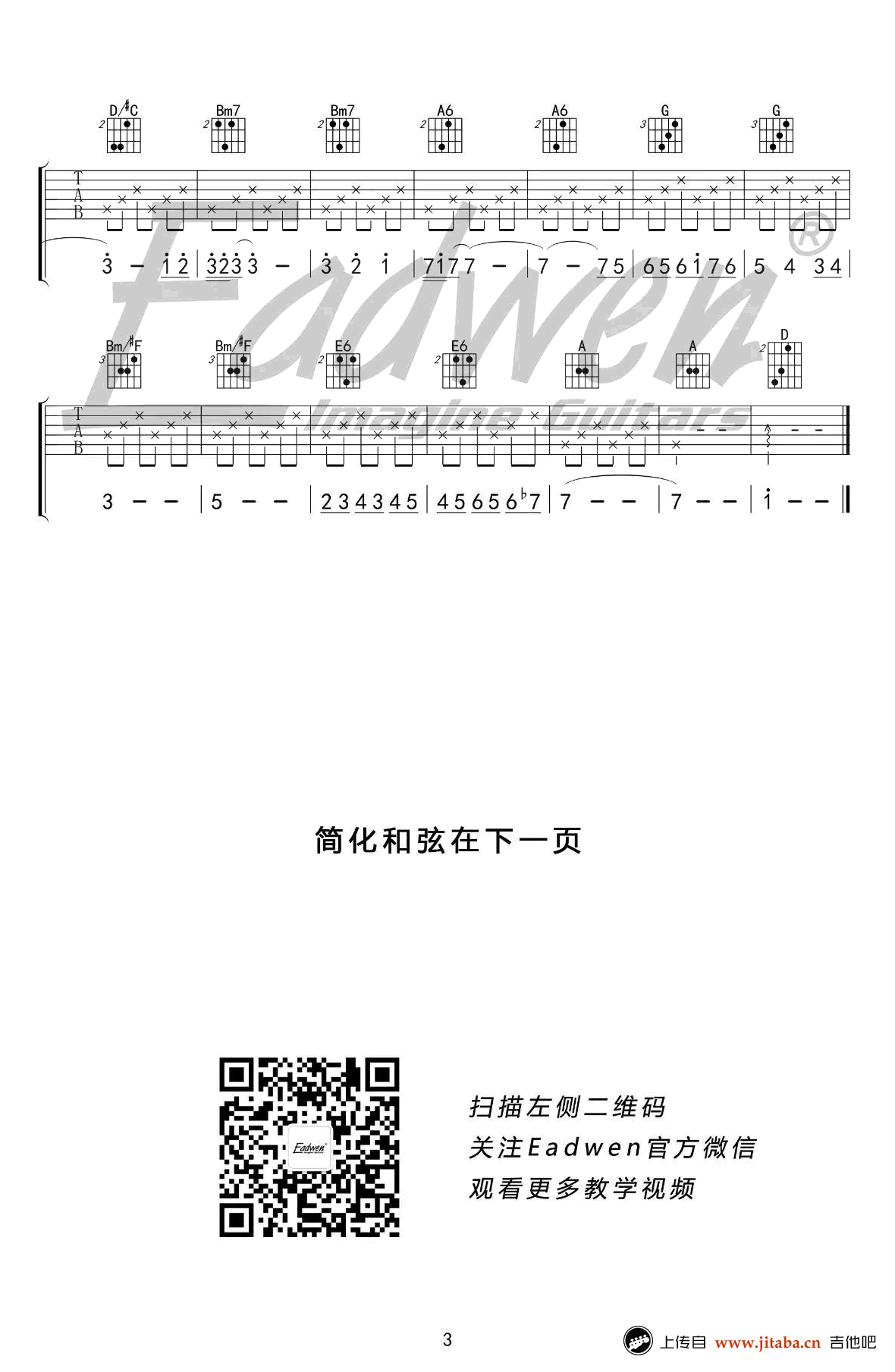 米店吉他谱-原版+简化版-张玮玮《米店》吉他弹唱教学3